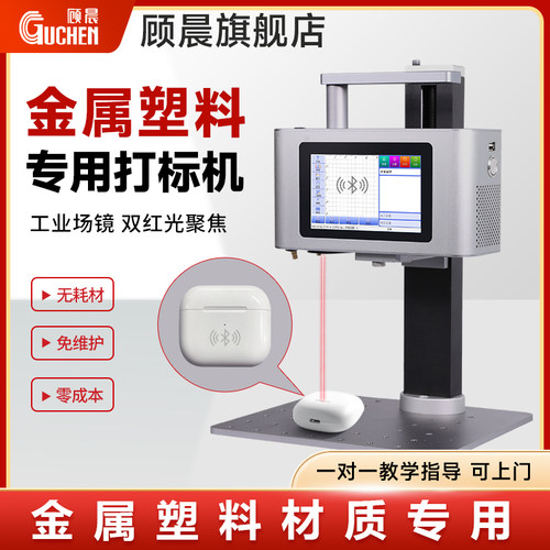 【塑料金属激光专用】激光打标机