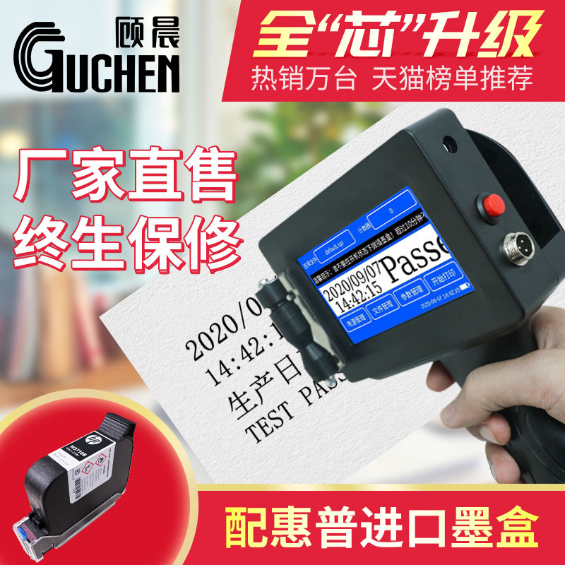 【标配惠普墨盒】顾晨GC950 手持喷码机手持小型激光打码机打生产