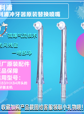 原装飞利浦冲牙器洗牙器喷头hx8340/50/hx8431/01/8331喷嘴替换头