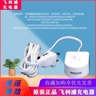 飞利浦电动牙刷充电器座原装hx3210a3220b3230c3240a底3250a3260a