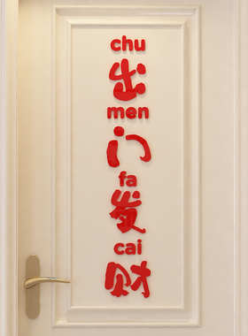 名登家居装饰墙贴亚克力