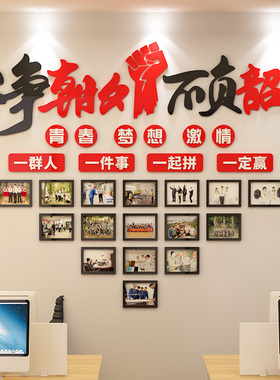 青春励志员工风采照片展示墙贴团队标语激励文化墙贴3D立体墙贴纸