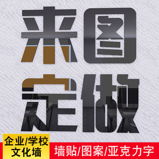 3d亚克力立体墙贴学校幼儿园企业文化墙装饰励志字画标语LOGO定做