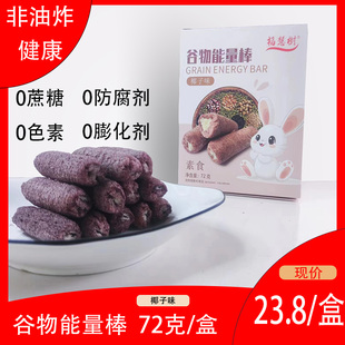 椰子味 谷物能量棒 上架 盒装 新品