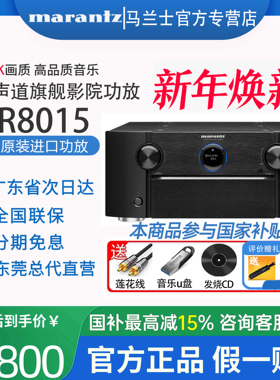 Marantz/马兰士SR8015大功率家庭影院AV功放机13声道8K家用蓝牙