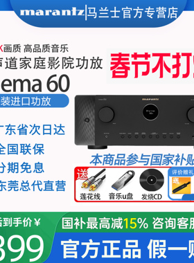 Marantz/马兰士CINEMA60家用7.2声道家庭影院AV功放机8K高清蓝牙