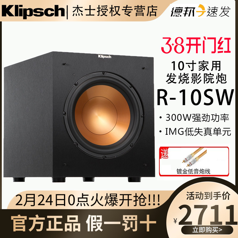 klipsch/杰士 R-10SW 10寸有源低音炮家庭影院音箱杰士低音炮12寸