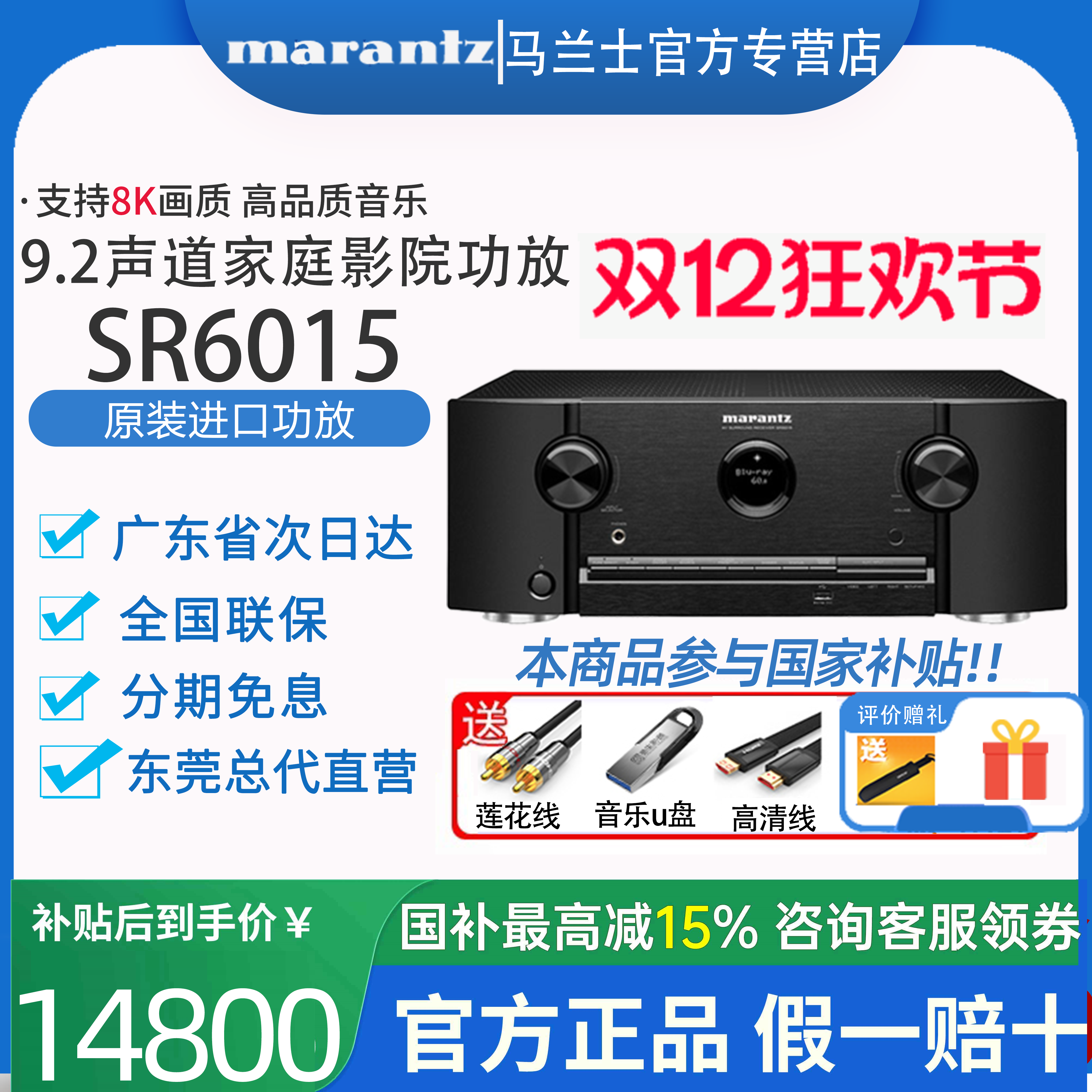 Marantz/马兰士SR6015 9声道AV功放家庭影院8K家用蓝牙全景声功放