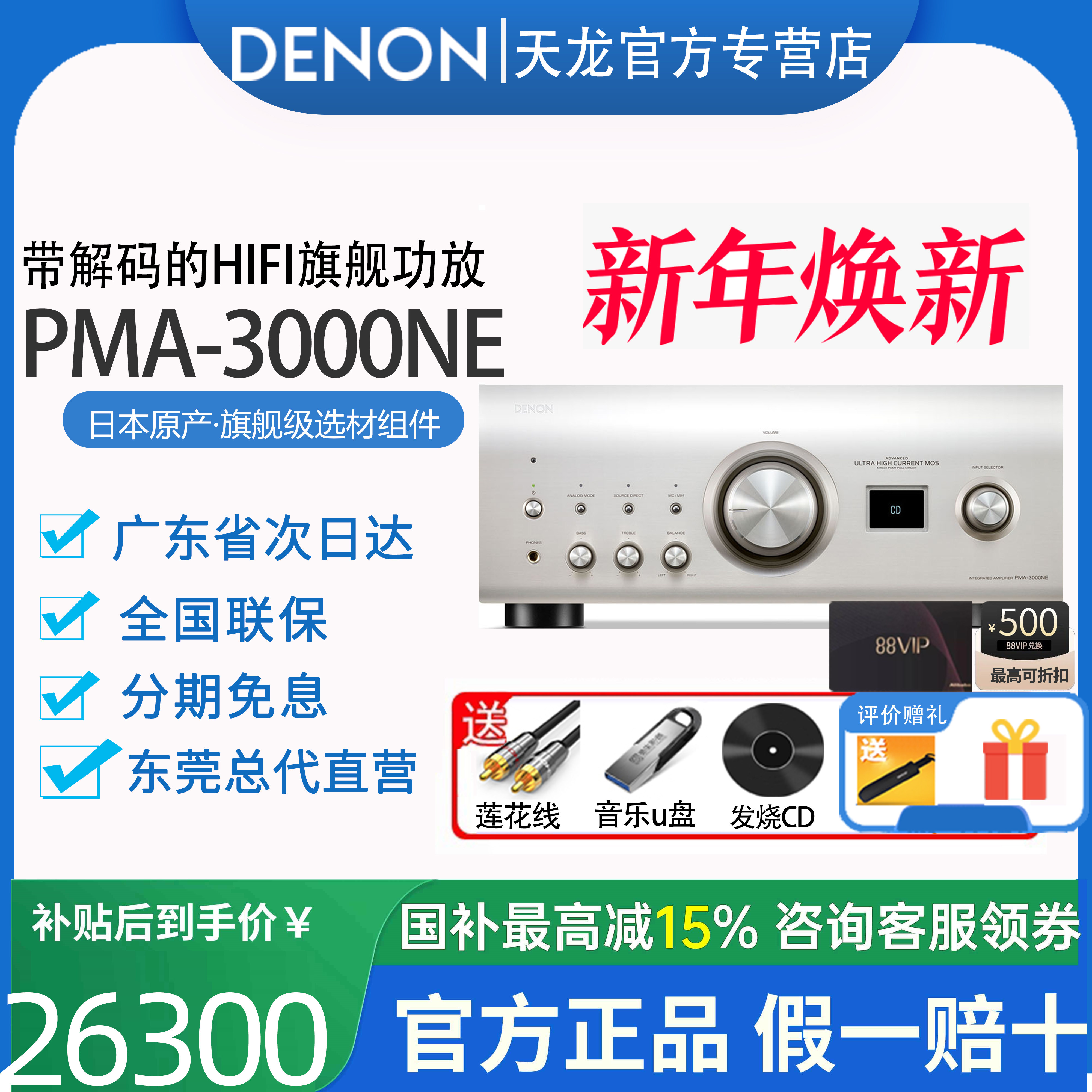 Denon/天龙PMA-3000NE HIFI功放机大功率集成放大器解码器数播