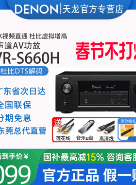 【现货】Denon/天龙AVR-S660H5.2功放机家用音响发烧8k家庭影院