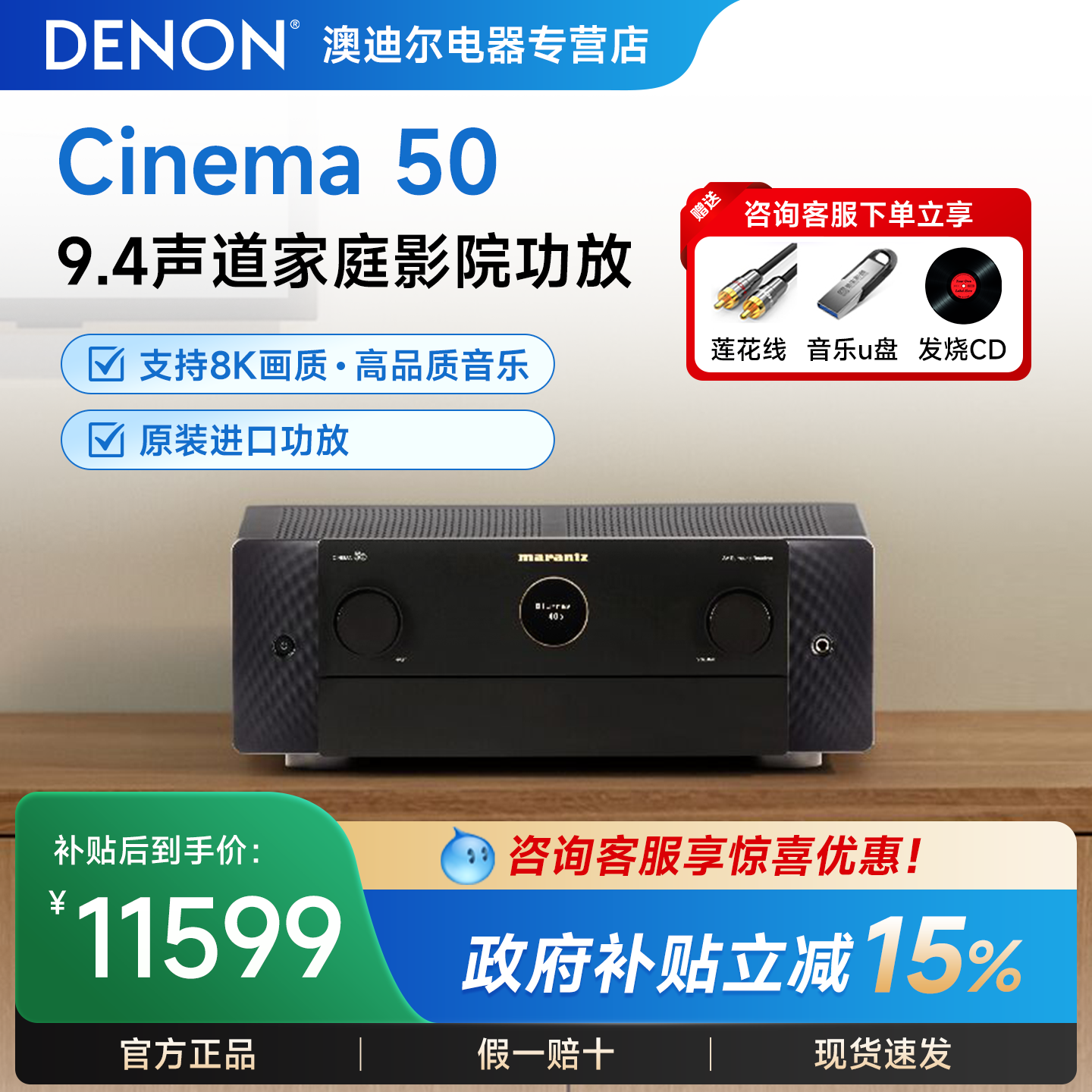新品Marantz/马兰士Cinema50 9.4声道8K全景声AV功放机11声道解码