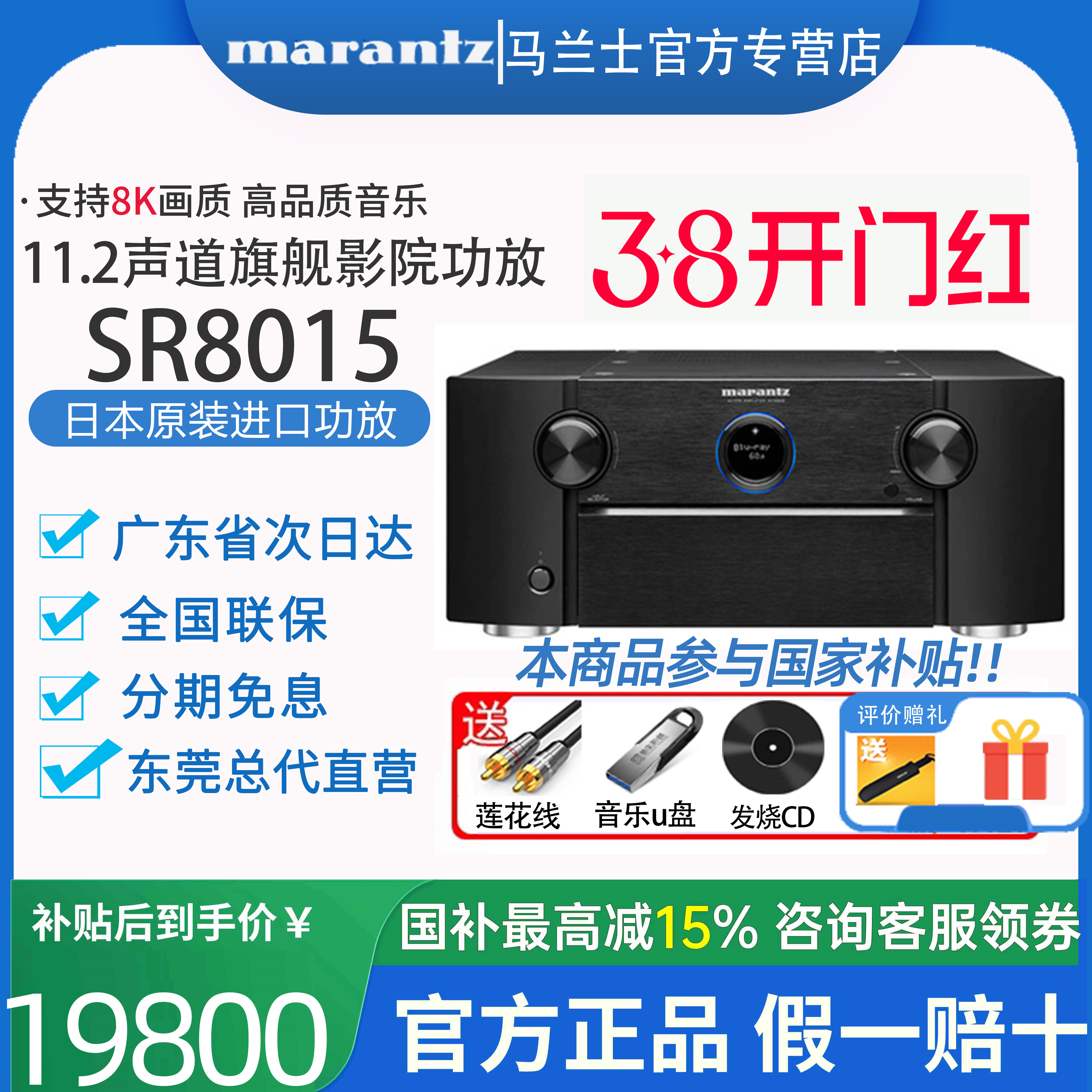 Marantz/马兰士SR8015大功率家庭影院AV功放机13声道8K家用蓝牙