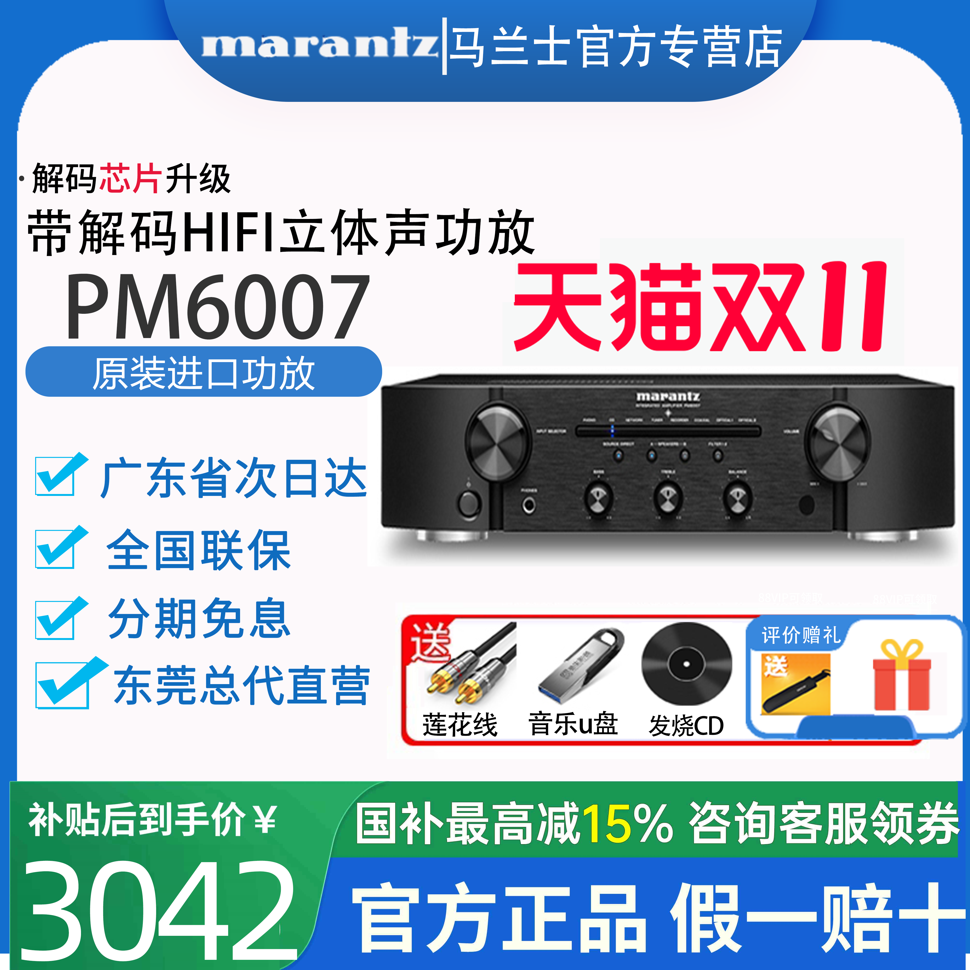 Marantz/马兰士PM6007 发烧立体声HIFI功放 无损音质功率放大器