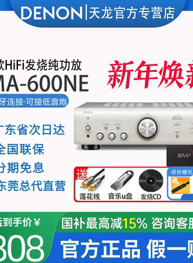 Denon/天龙 PMA-600纯功放机音箱大功率蓝牙音响套装家用放大器