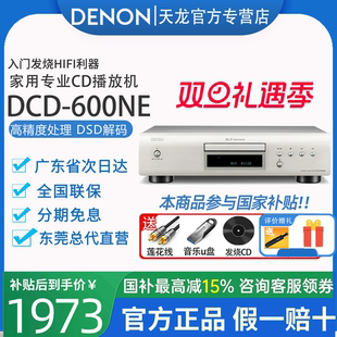 600NE专业HIFI发烧碟机CD播放机音乐播放器低音炮 DCD Denon 天龙