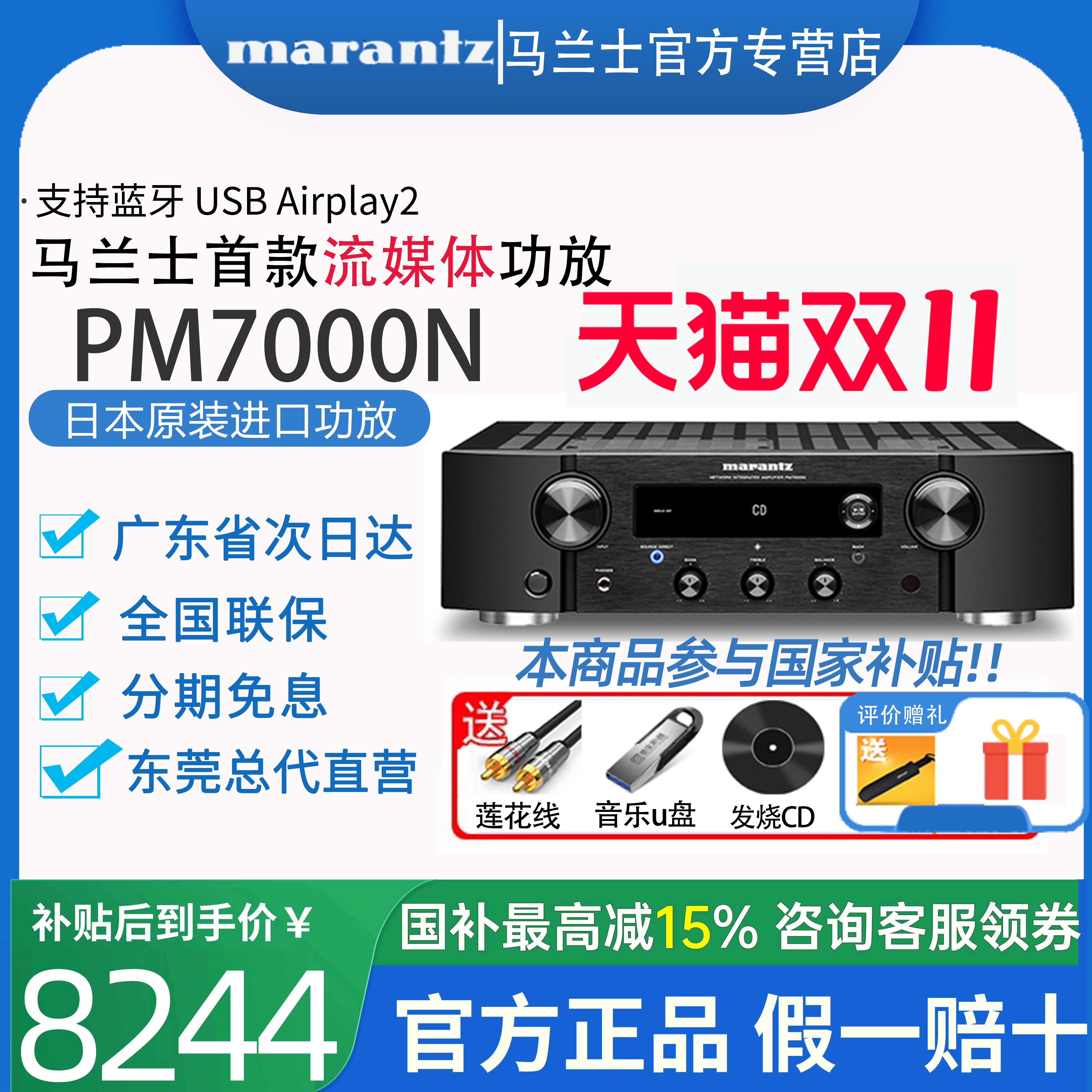 Marantz/马兰士PM7000N流媒体hifi纯功放机家用音响DAC发烧数播