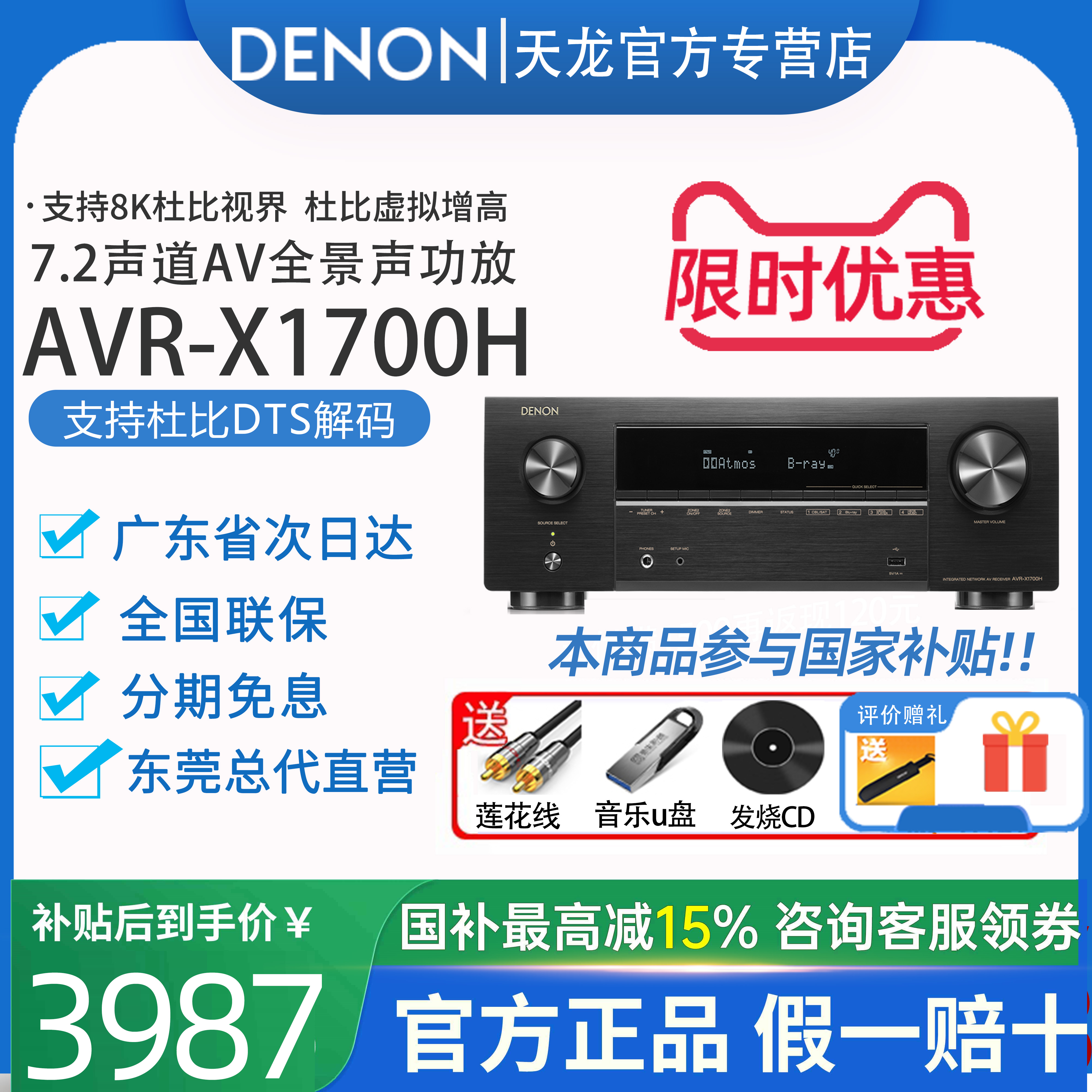 【现货】Denon天龙功放机AVR-X1700H家用7.2家庭影院8K专业音响