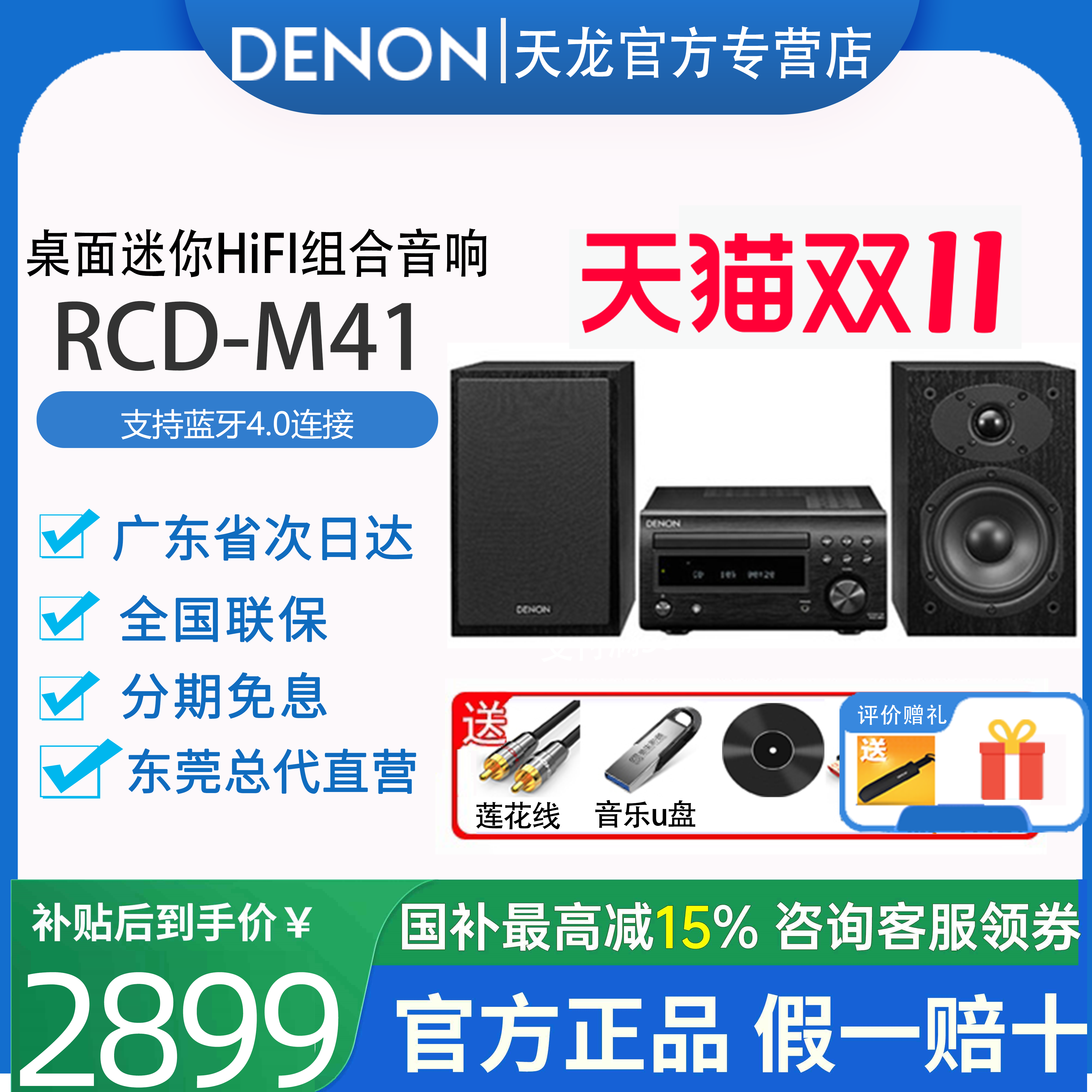 Denon/天龙 RCD-M41电脑台式CD机组合音箱HIFI家庭音响低音炮杰士