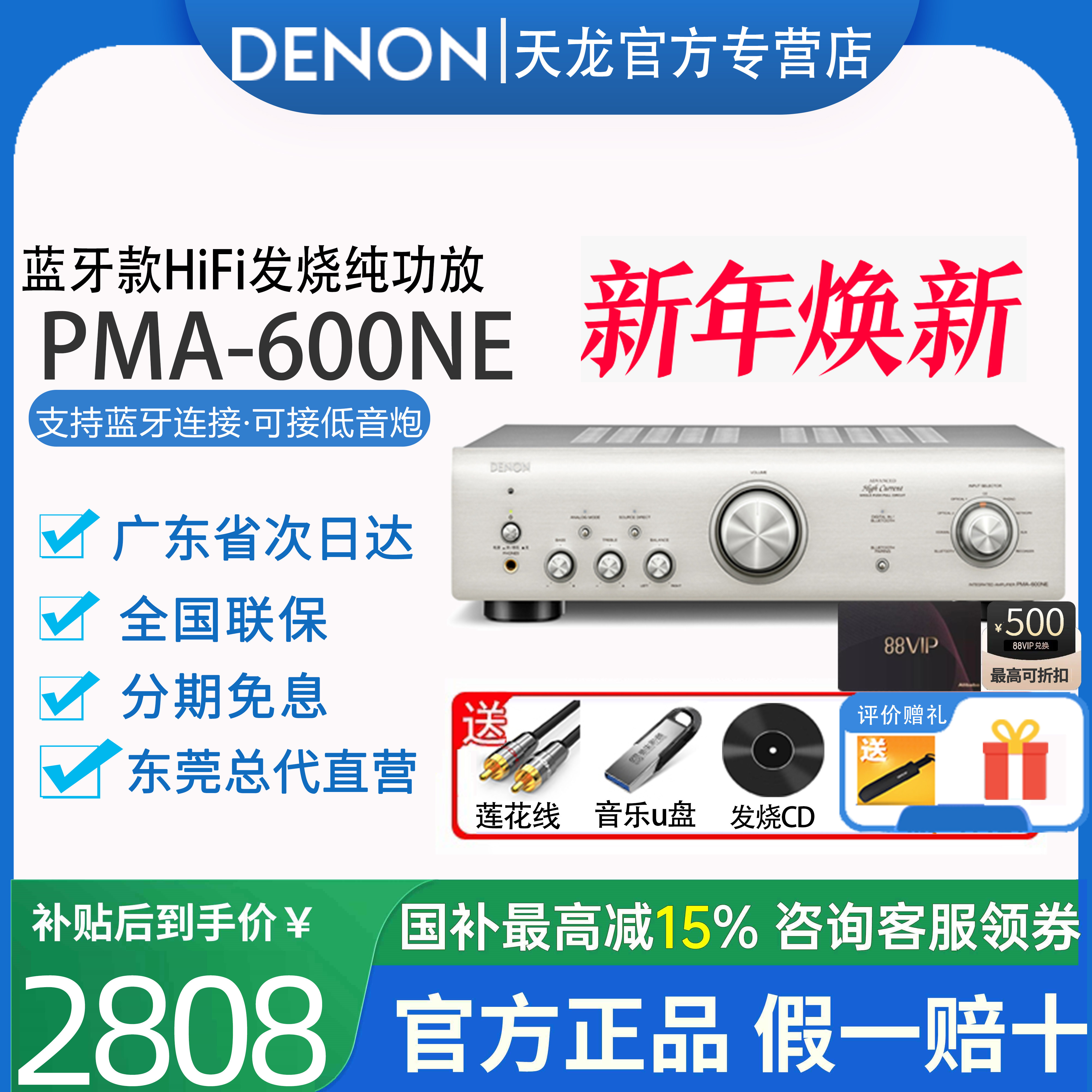Denon/天龙 PMA-600纯功放机音箱大功率蓝牙音响套装家用放大器