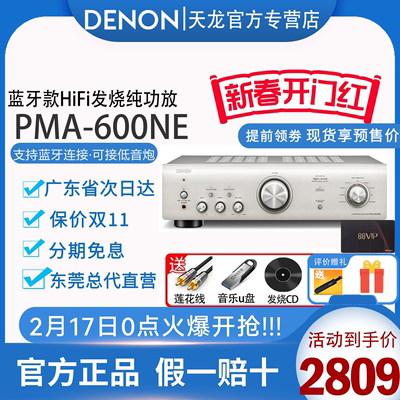 Denon天龙功放机音箱蓝牙套装