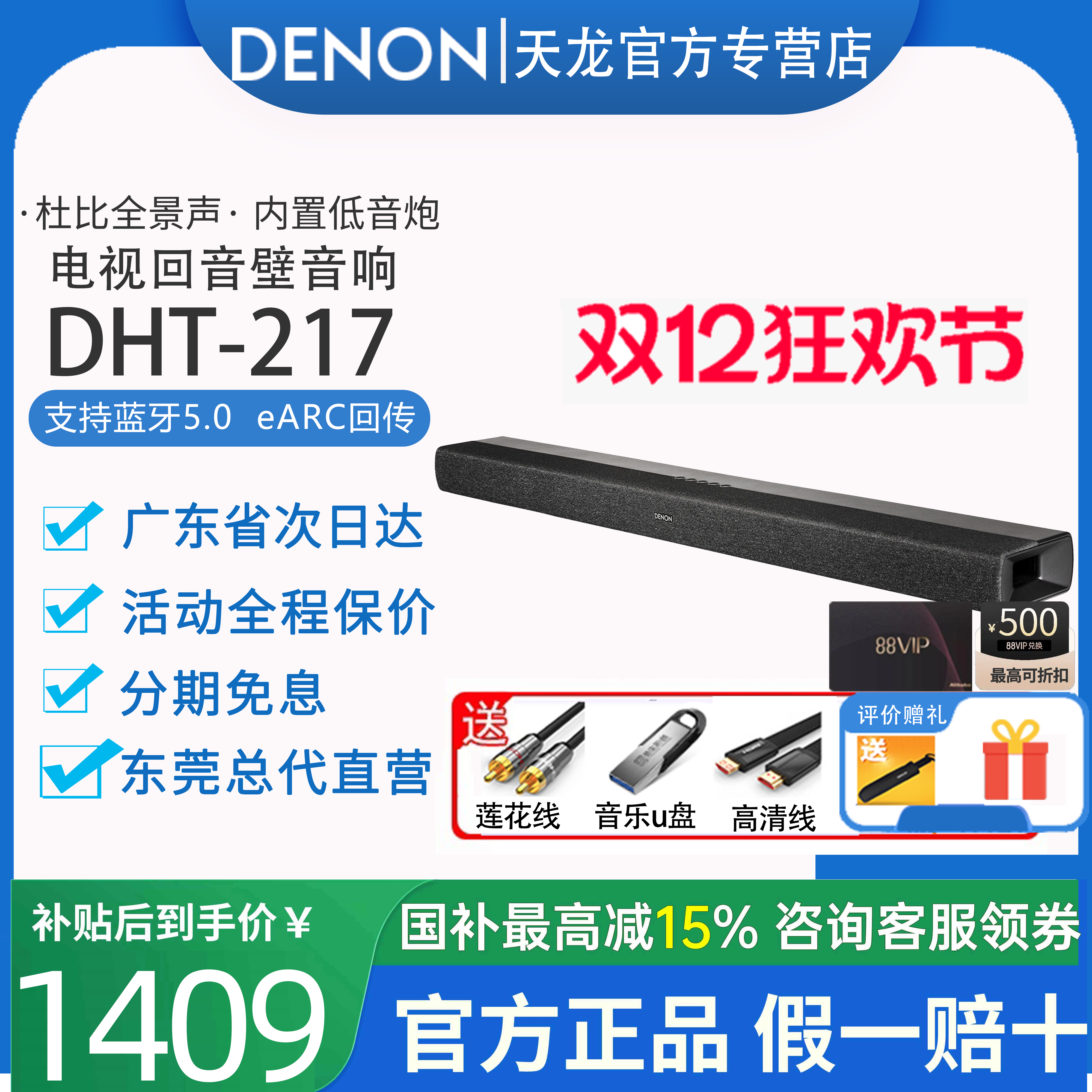 DENON/天龙 DHT-S217回音壁音箱电视客厅家影音响杜比全景声蓝牙