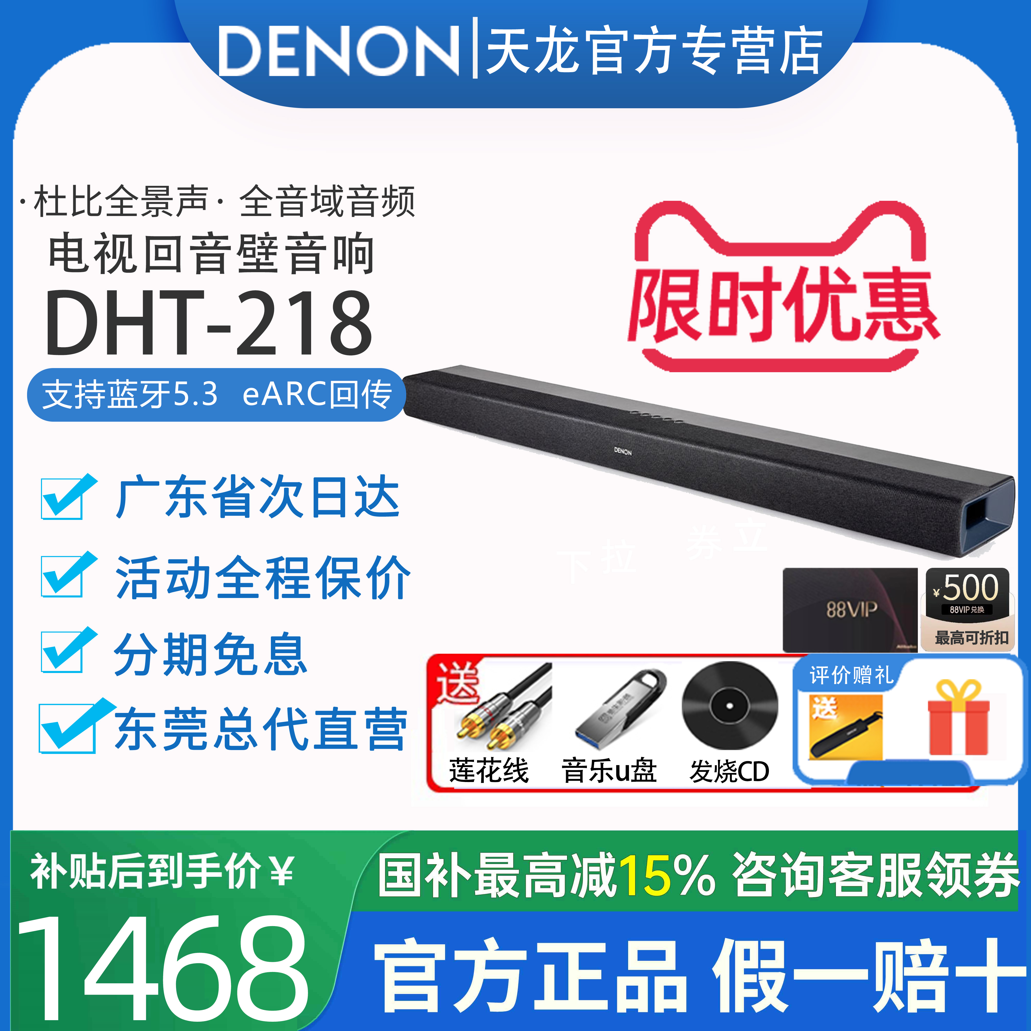 DENON/天龙DHT-S218杜比全景声全频回音壁无线连接影院电视客厅家
