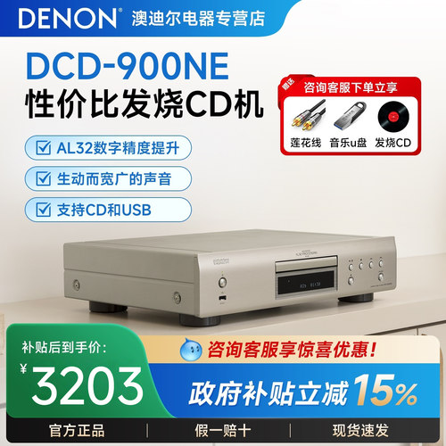denon/天龙发烧cd机HiFi音乐