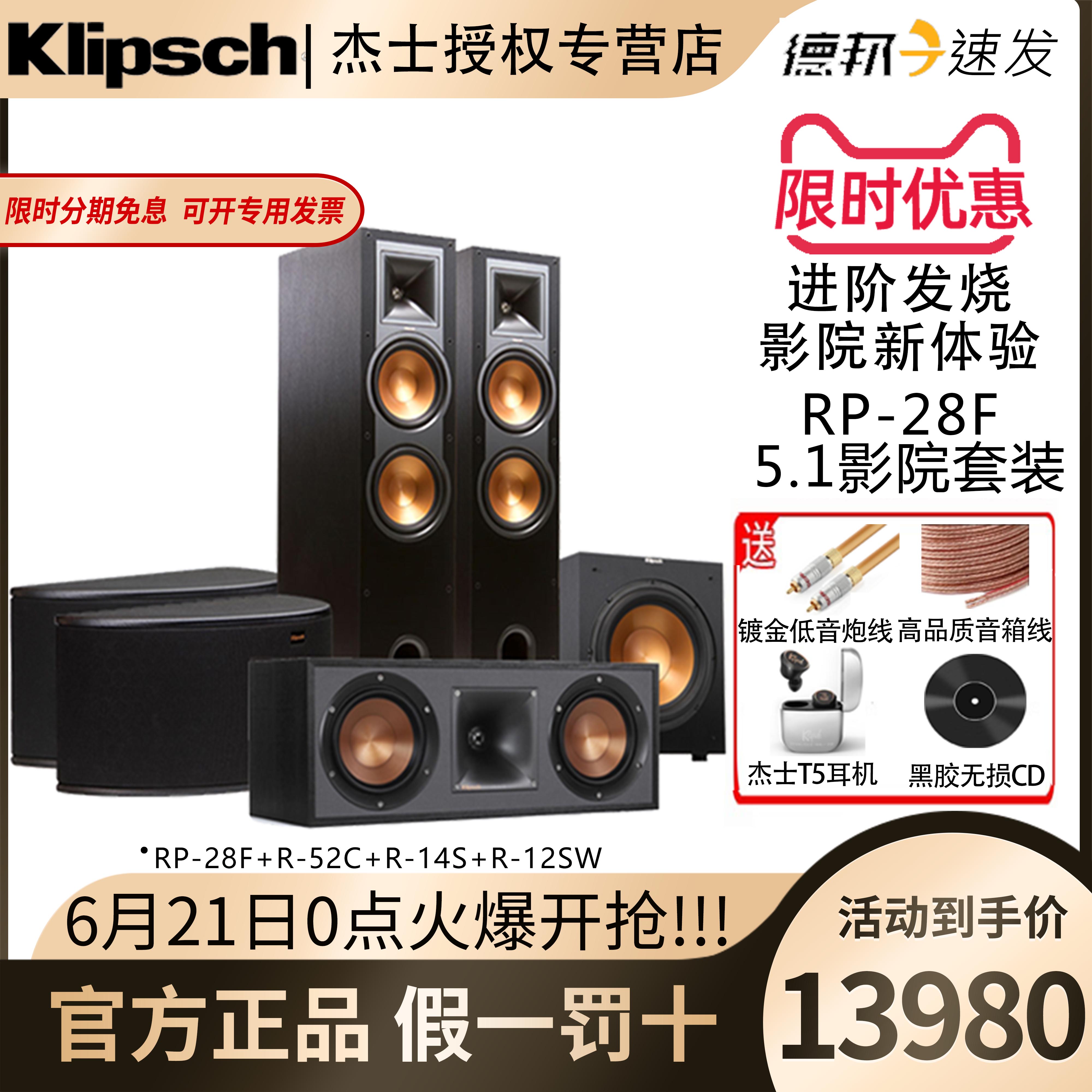 klipsch/杰士 R-28F 5.1家庭影院 号角音响音箱客厅带低音炮套装