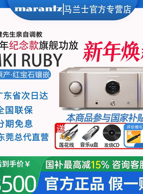 marantz/马兰士PM-KI RUBY红宝石签名版专业发烧纯功放HIFI石渡健