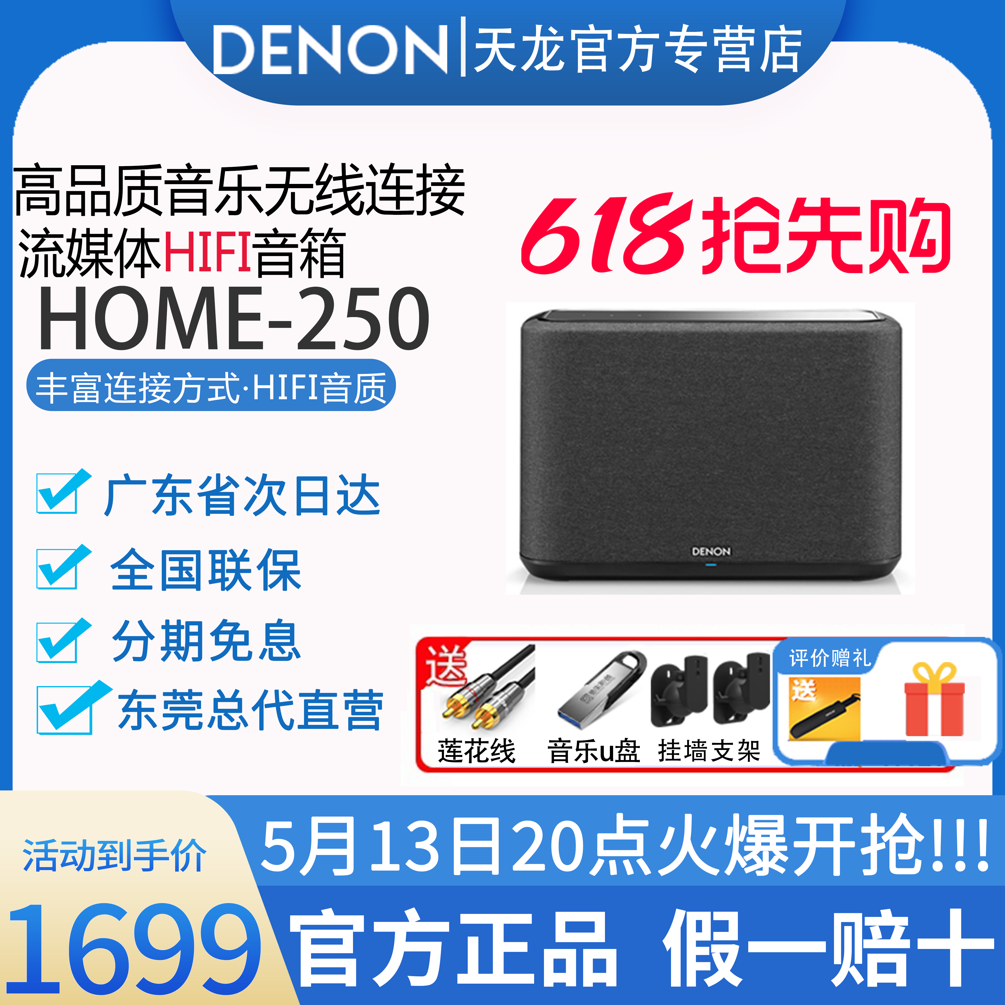 Denon/天龙Home250无线蓝牙音箱HiFi音响wifi多房间书架回音壁