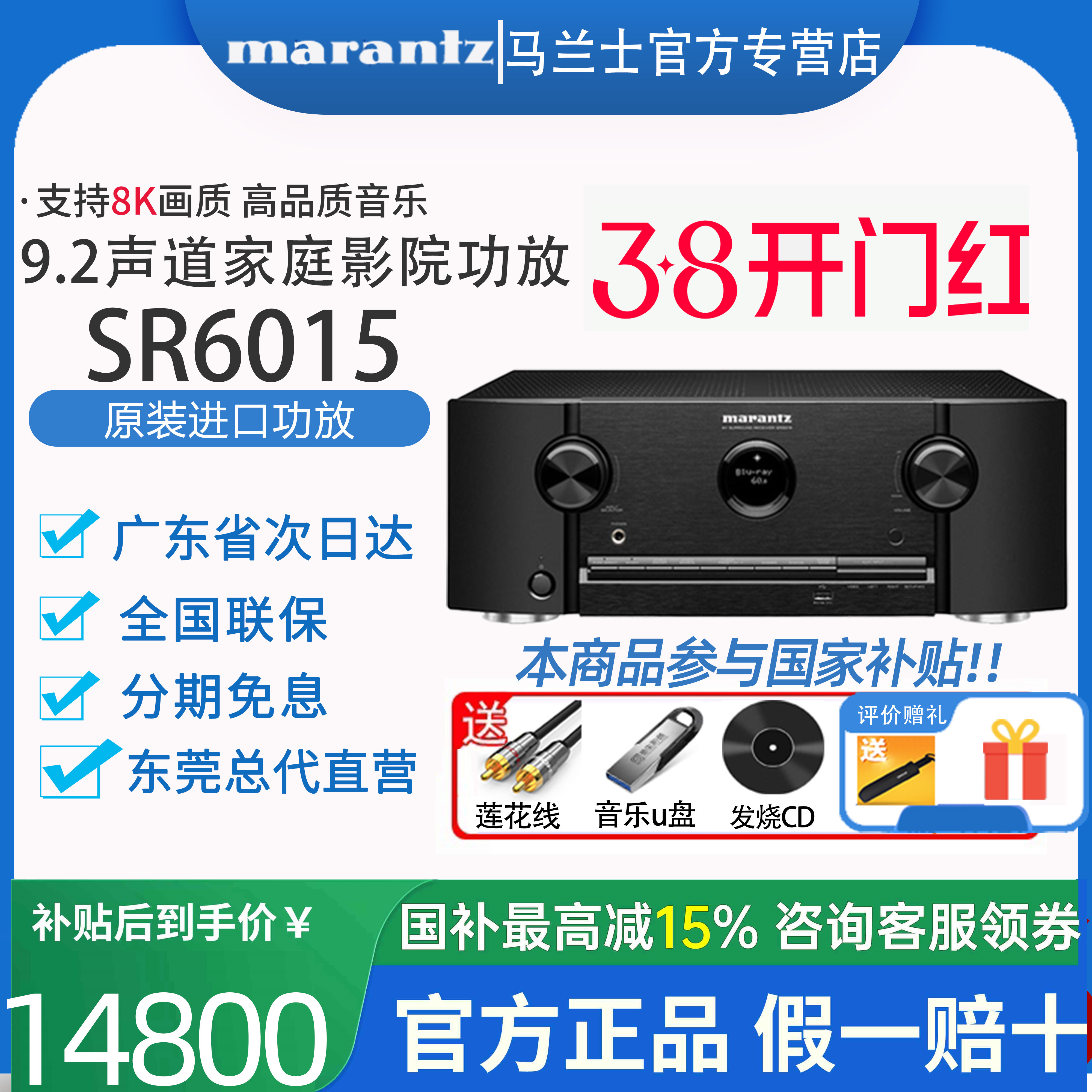 Marantz/马兰士SR6015 9声道AV功放家庭影院8K家用蓝牙全景声功放