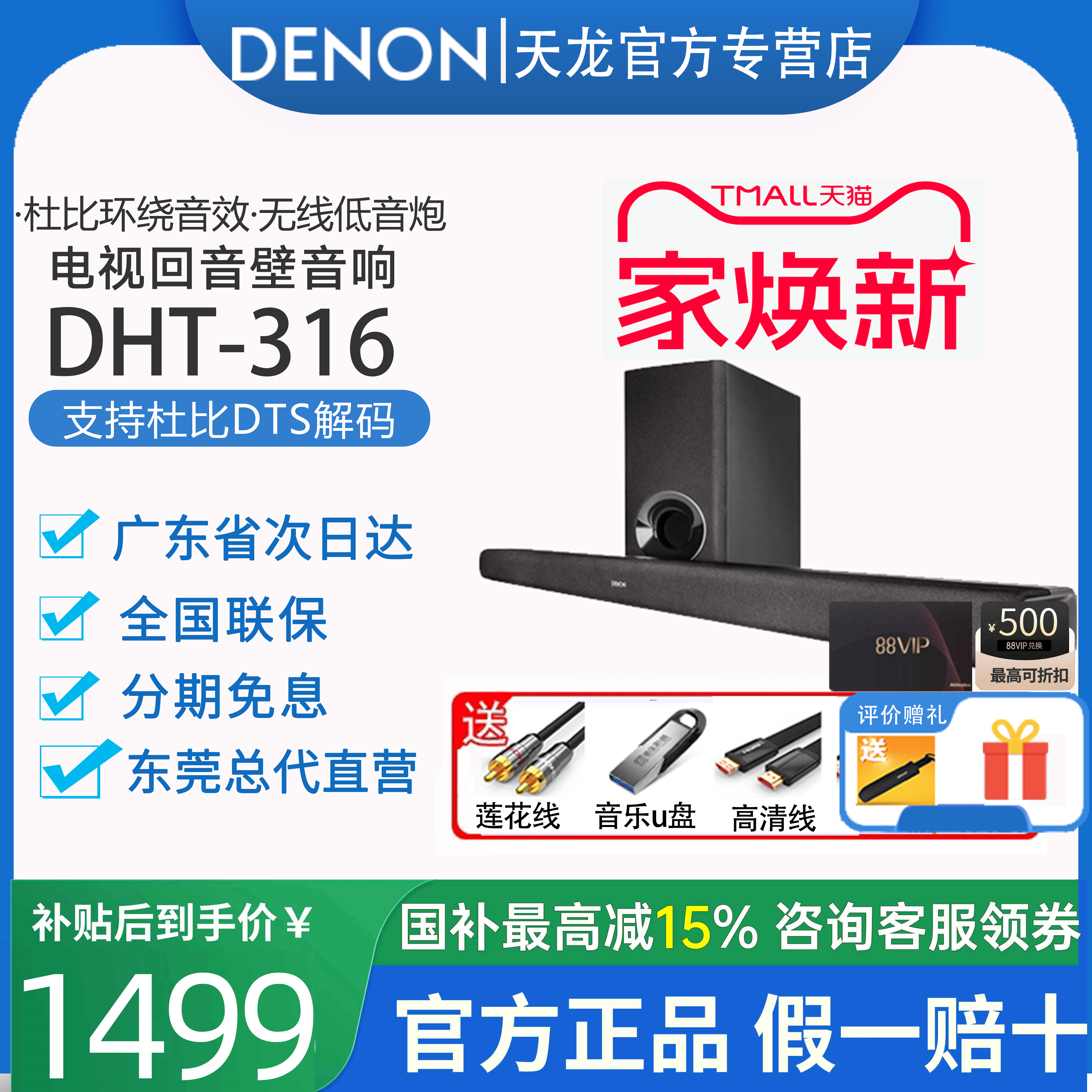 Denon/天龙 DHT-S316电视回音壁杜比5.1家庭影院套装音响音箱家用