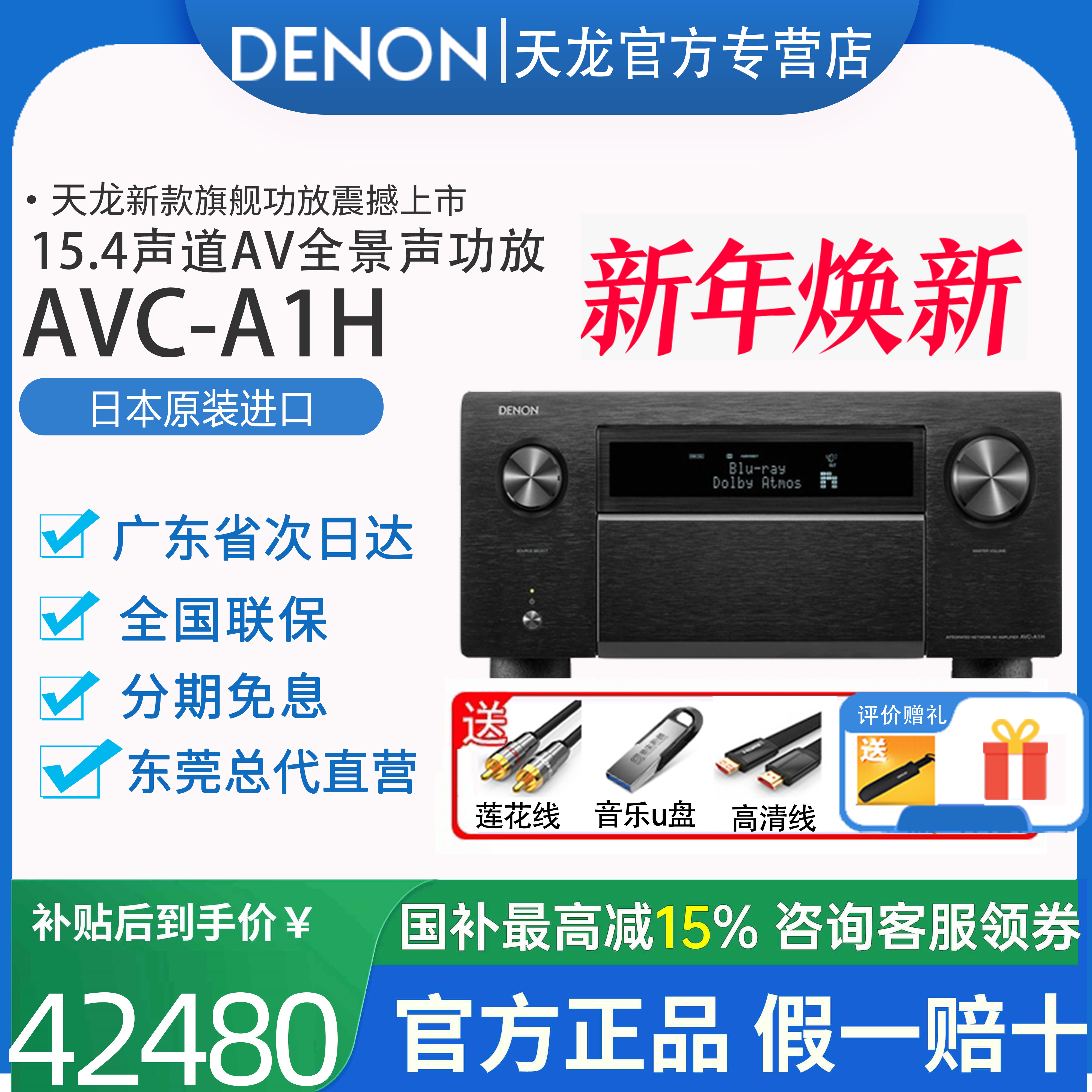 Denon/AVC-A1H 功放机15.4声道8K环绕AV功放8K环绕音响旗舰新品,影音电器,功放,淘宝优惠券,粉丝福利购,淘宝优惠卷