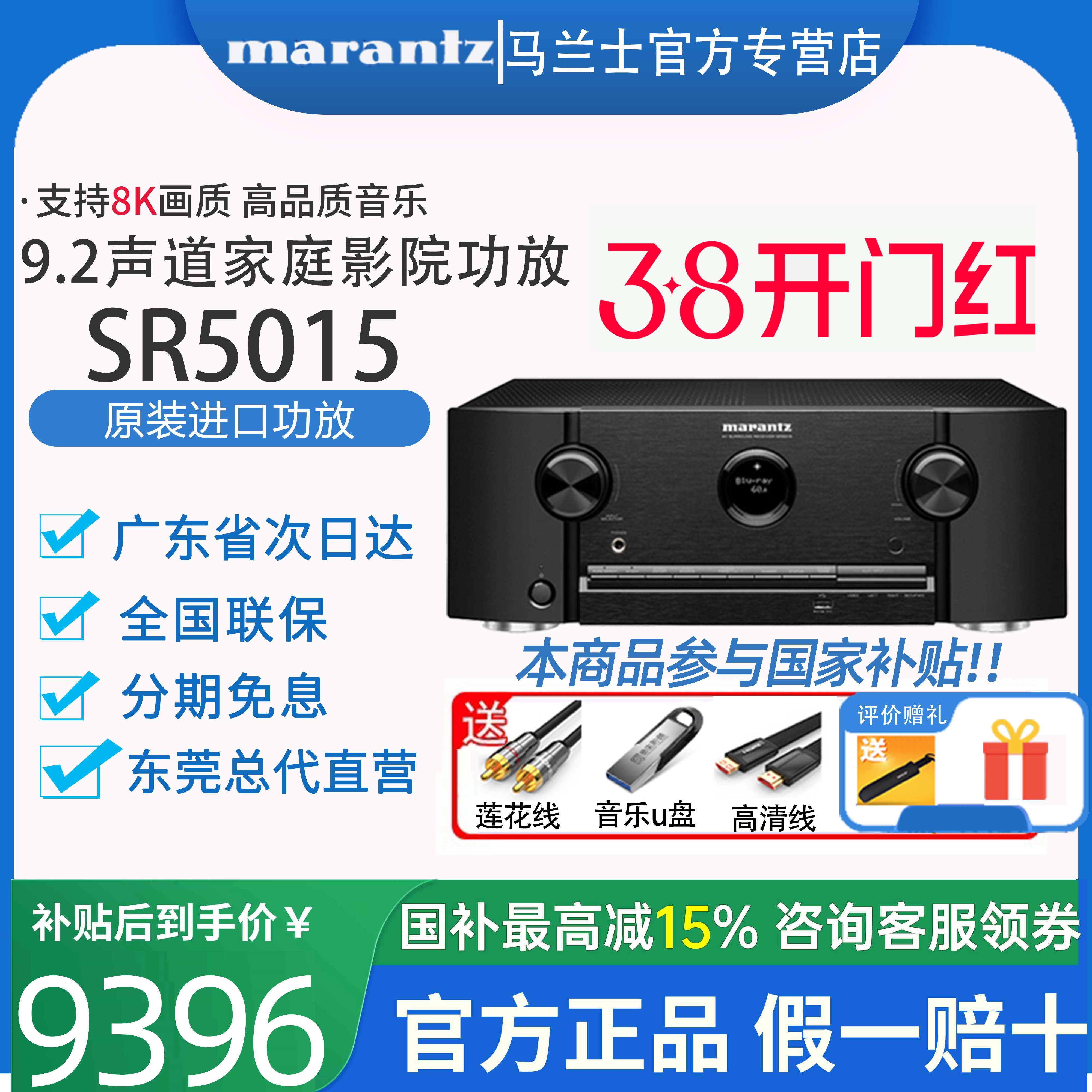 Marantz/马兰士SR5015家用专业大功率数字蓝牙功放 7.2声道全景声