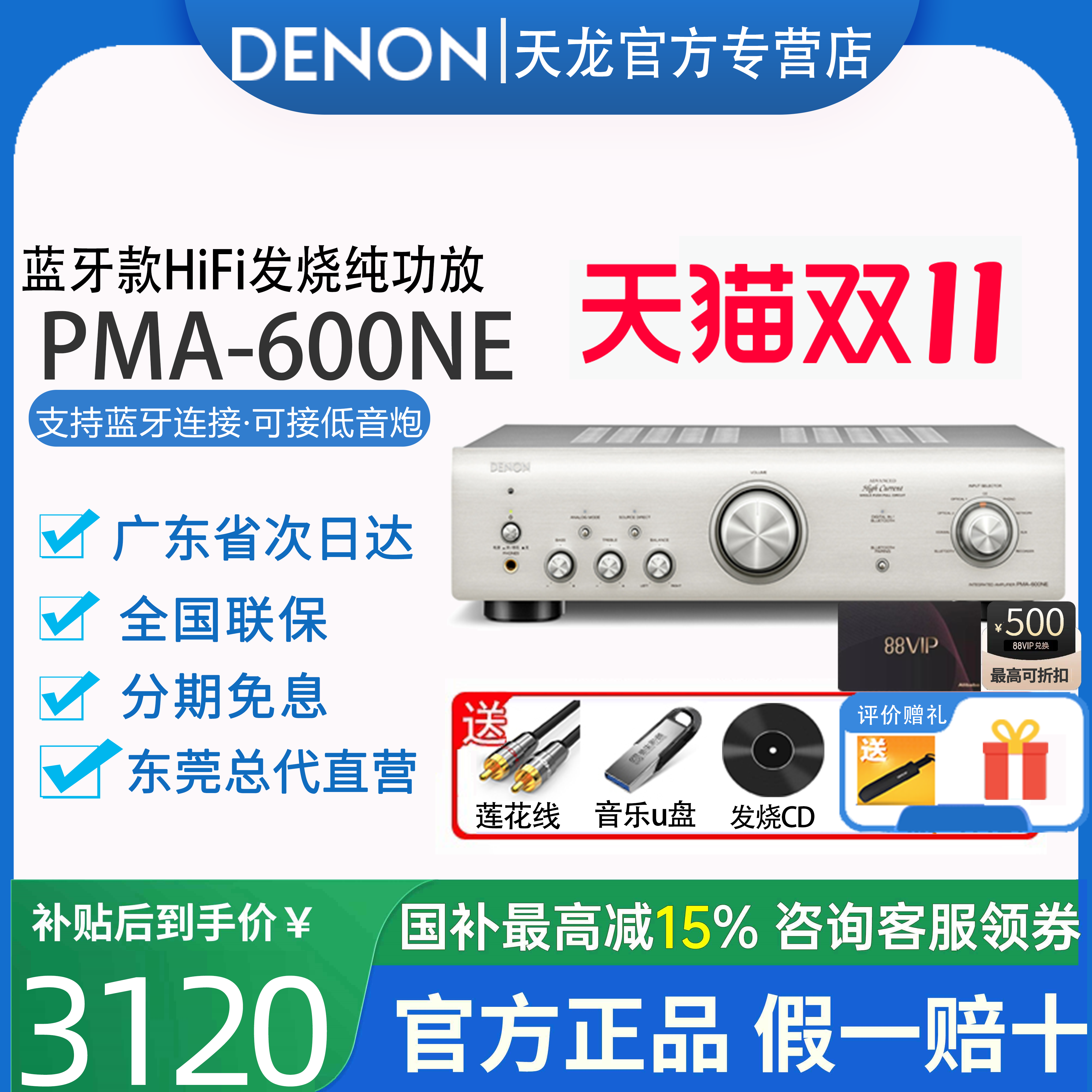 Denon/天龙 PMA-600纯功放机音箱大功率蓝牙音响套装家用放大器