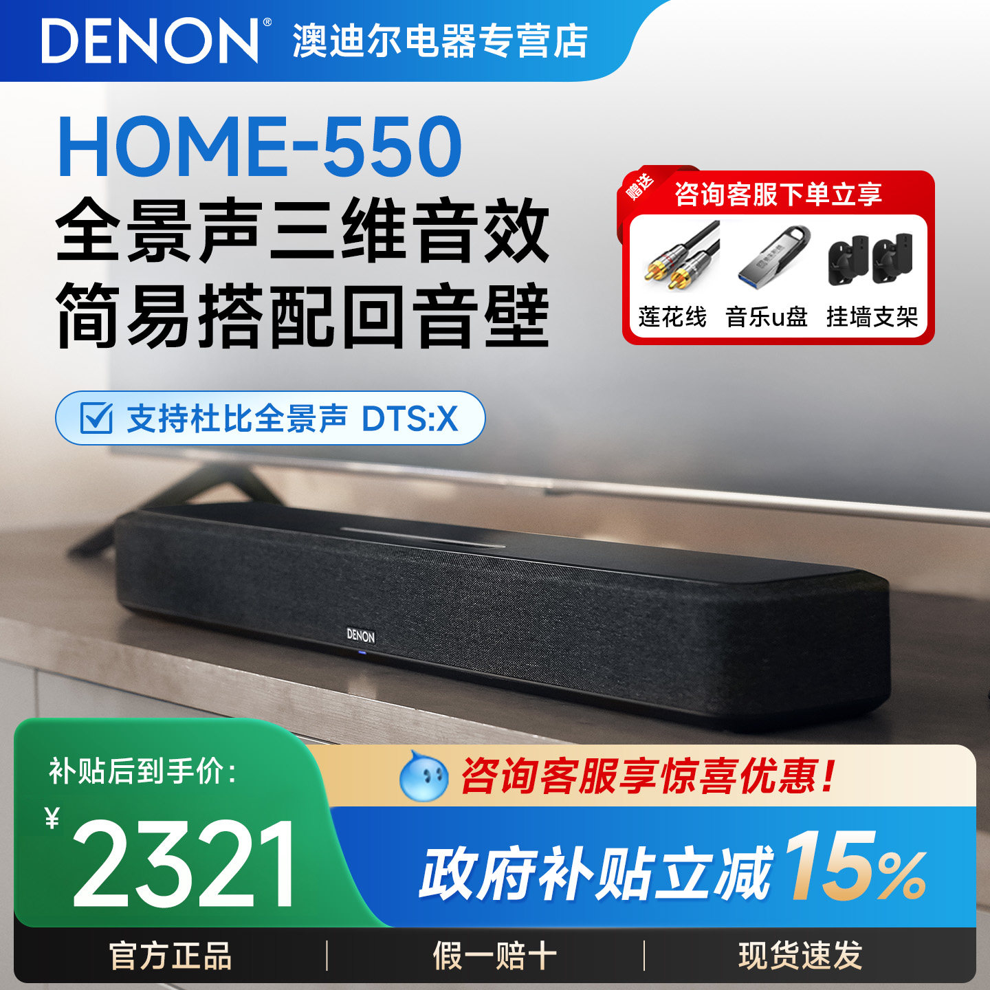天龙回音壁Home550电视音响家用杜比全景声5.1家庭影院