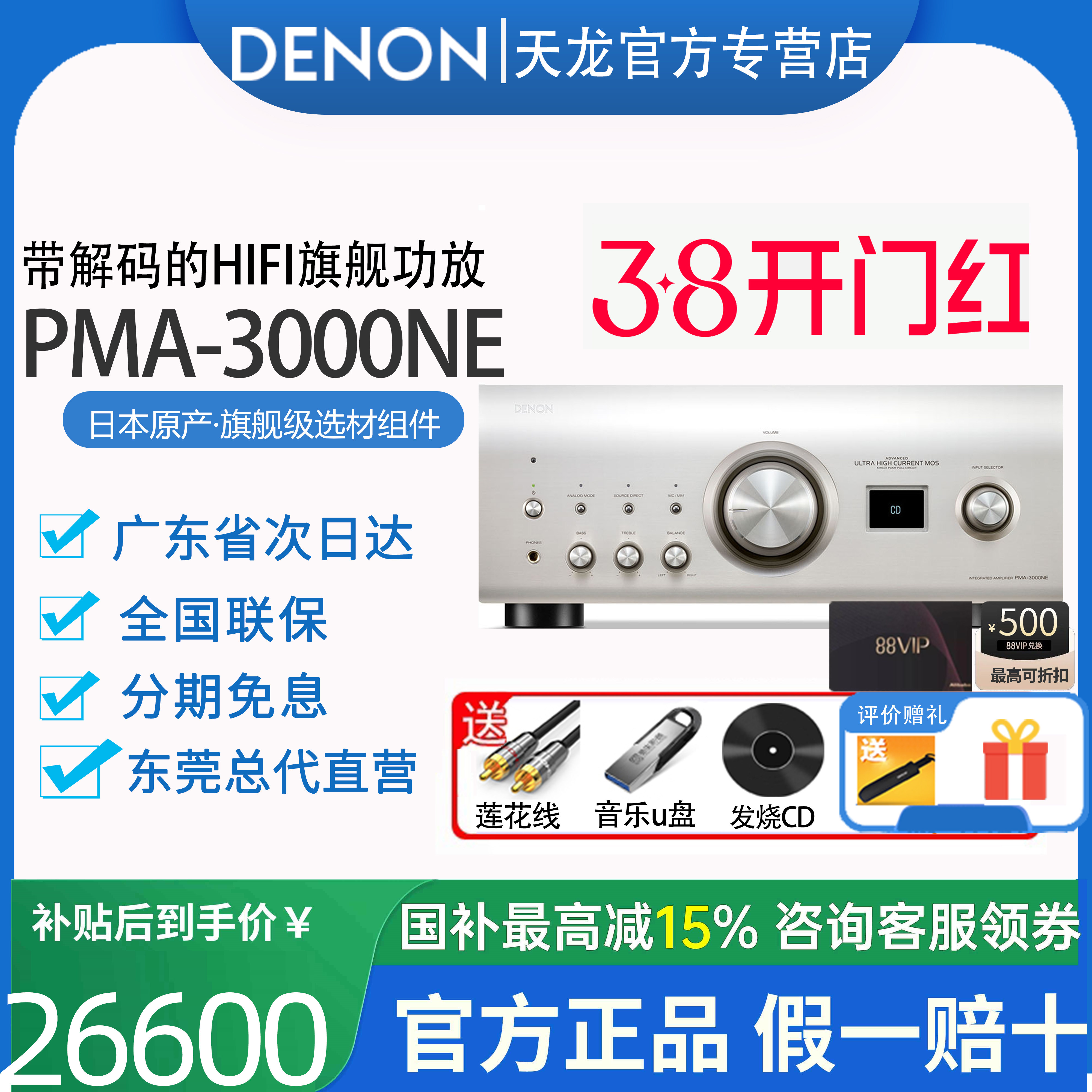 Denon/天龙PMA-3000NE HIFI功放机大功率集成放大器解码器数播