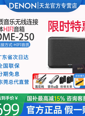 Denon/天龙Home250无线蓝牙音箱HiFi音响wifi多房间书架回音壁