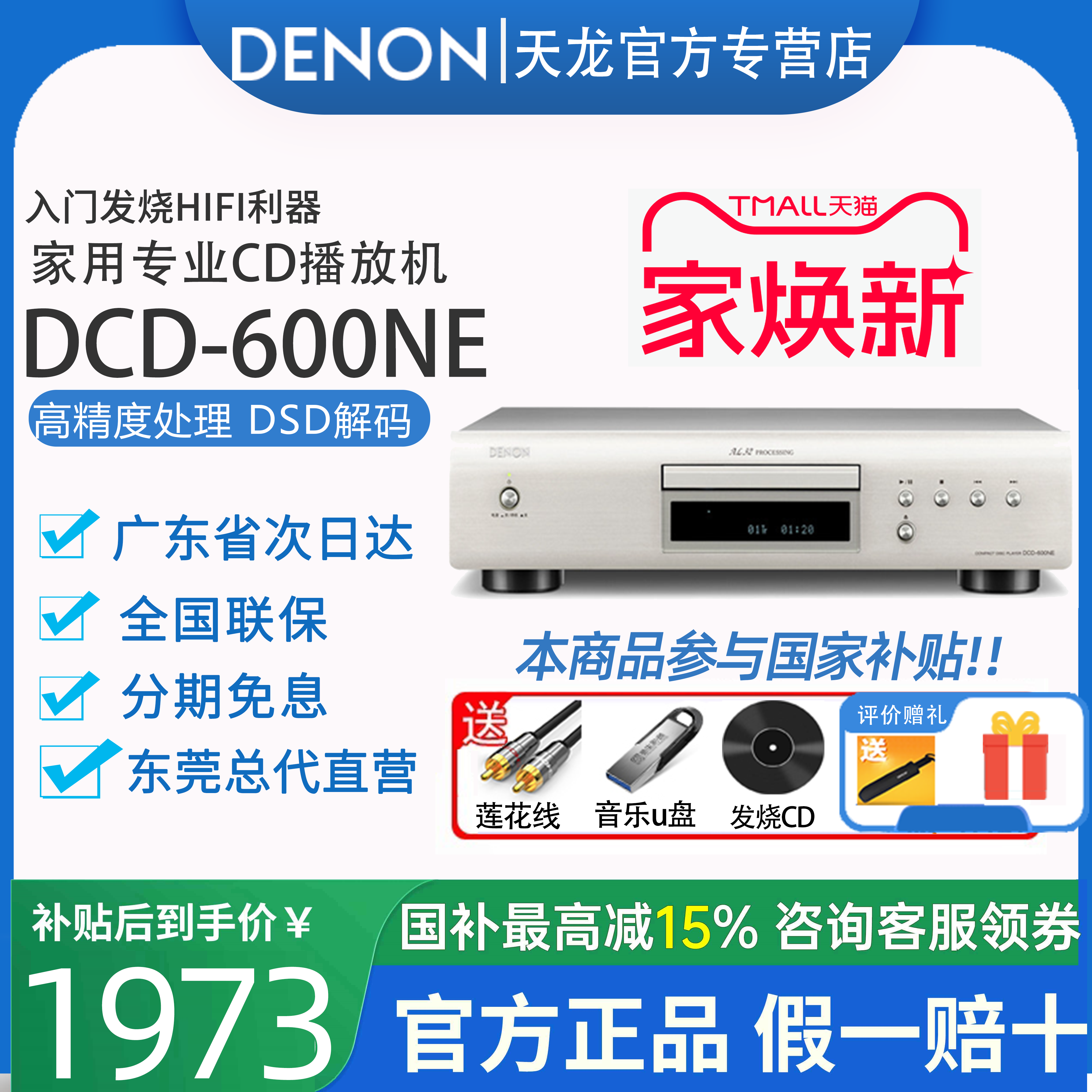 Denon/天龙 DCD-600NE专业HIFI发烧碟机CD播放机音乐播放器低音炮