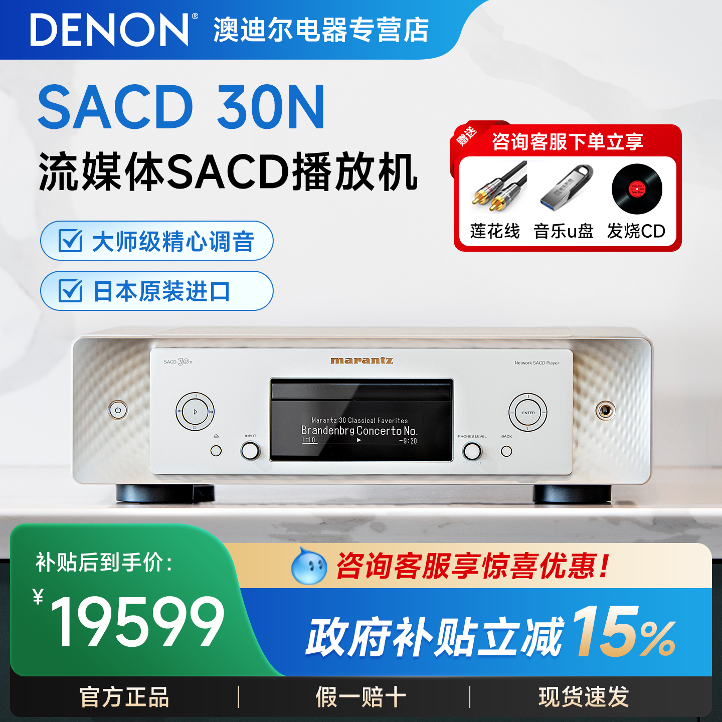 Marantz/马兰士SACD30N家用CD播放器HiFi无损音乐高清网络CD机
