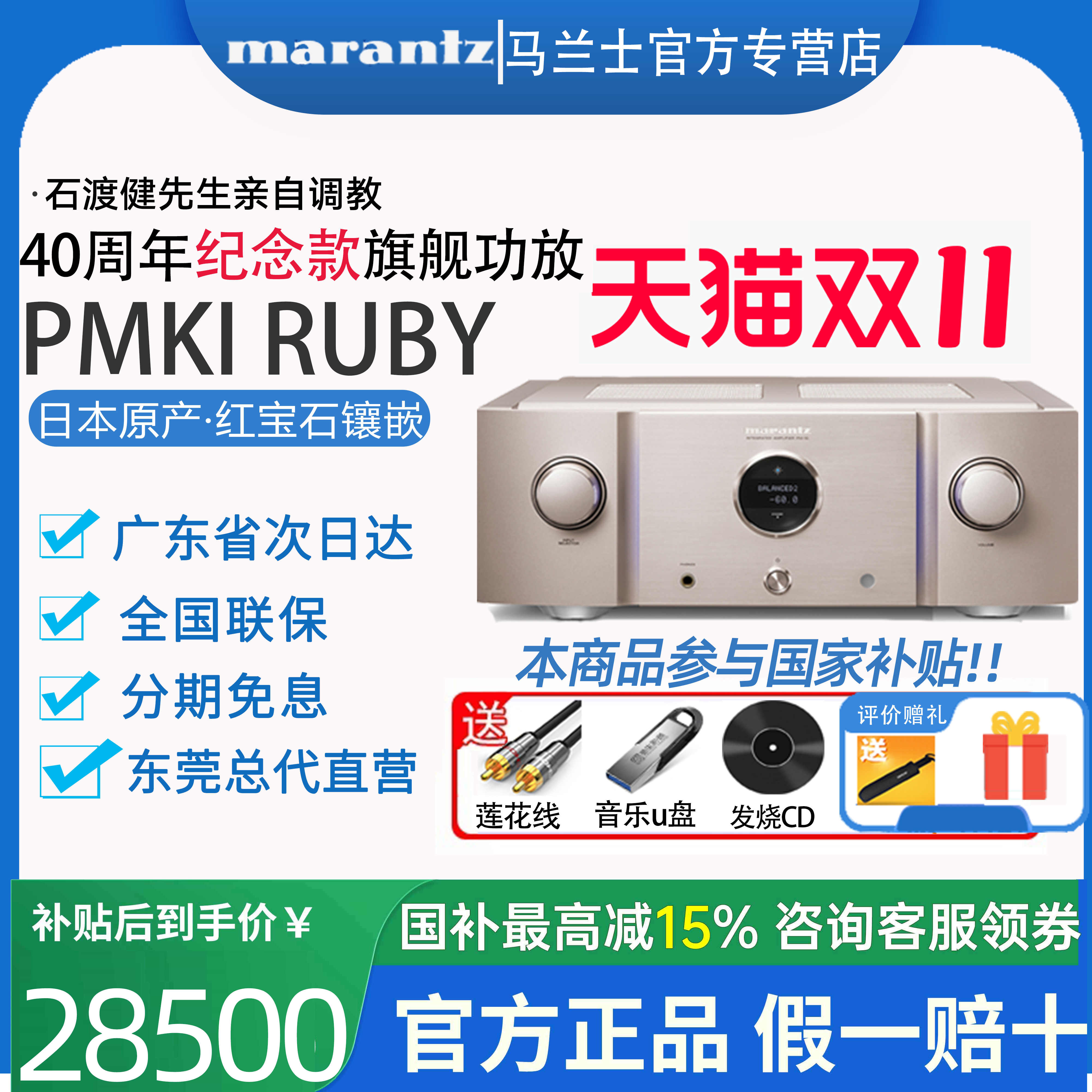 marantz/马兰士PM-KI RUBY红宝石签名版专业发烧纯功放HIFI石渡健