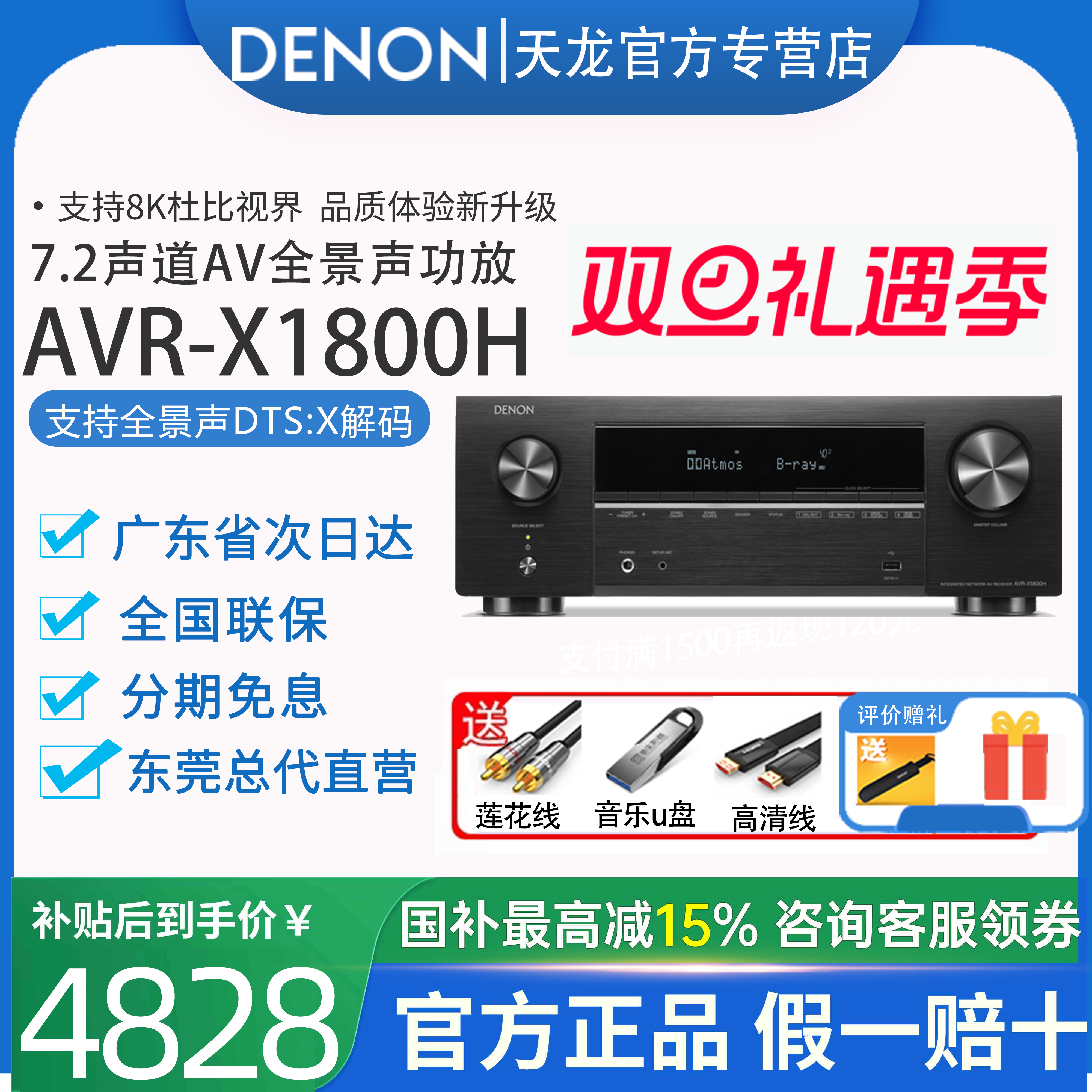 日本DENON/天龙AVR-X1800H功放大功率家用8K高清7.2声道AV接收机