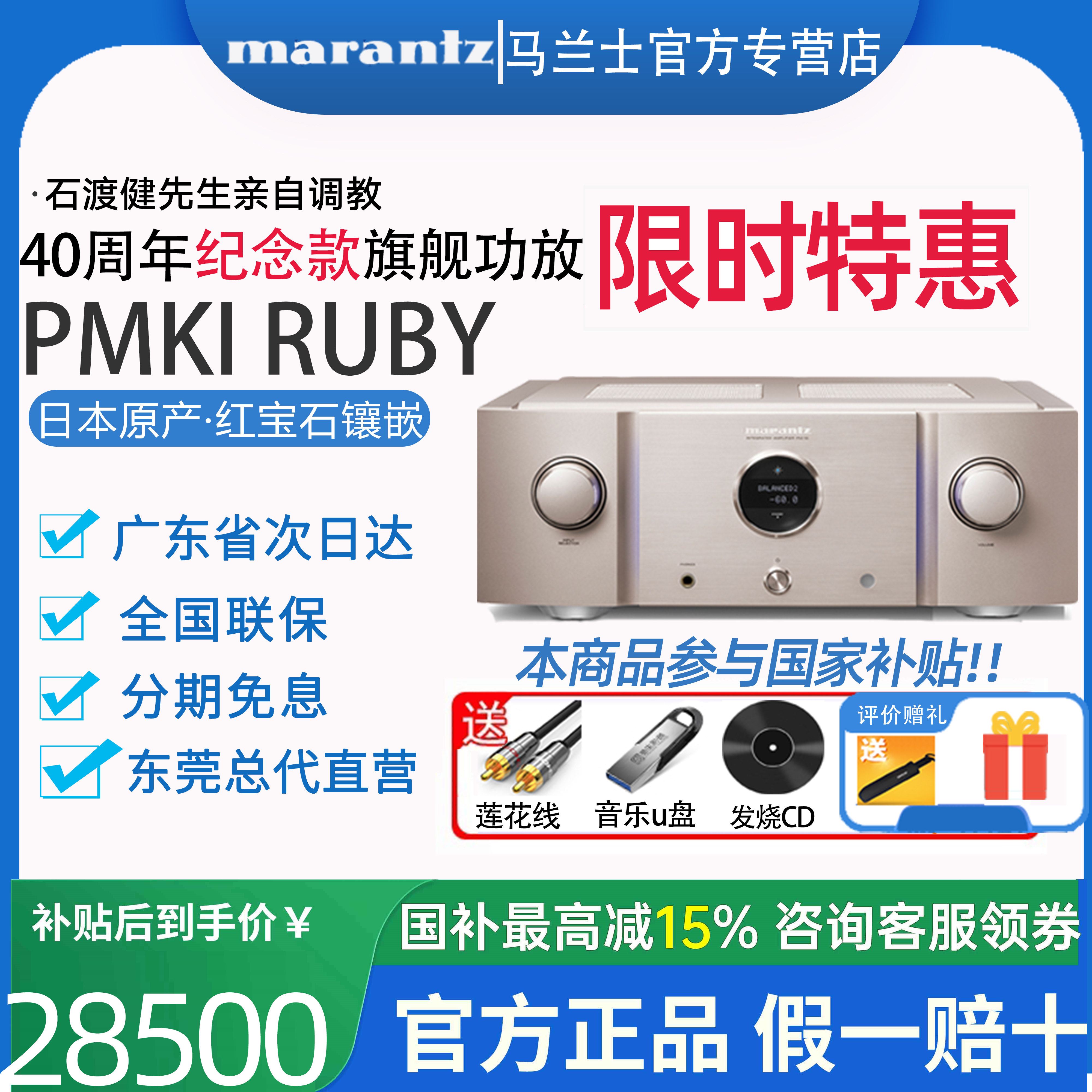 marantz/马兰士PM-KI RUBY红宝石签名版专业发烧纯功放HIFI石渡健