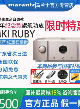 marantz/马兰士PM-KI RUBY红宝石签名版专业发烧纯功放HIFI石渡健