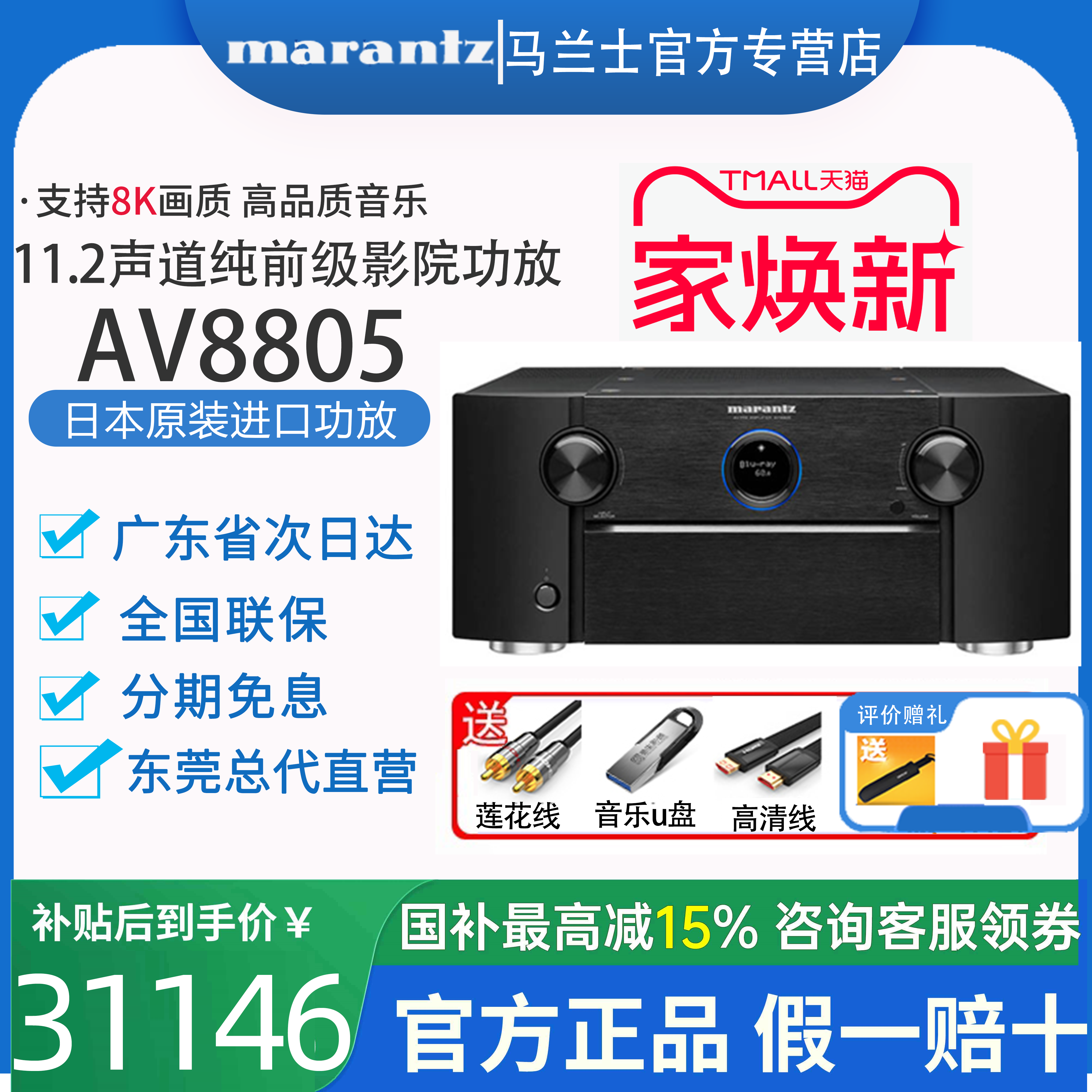 马兰士日本原装进口旗舰前级功放