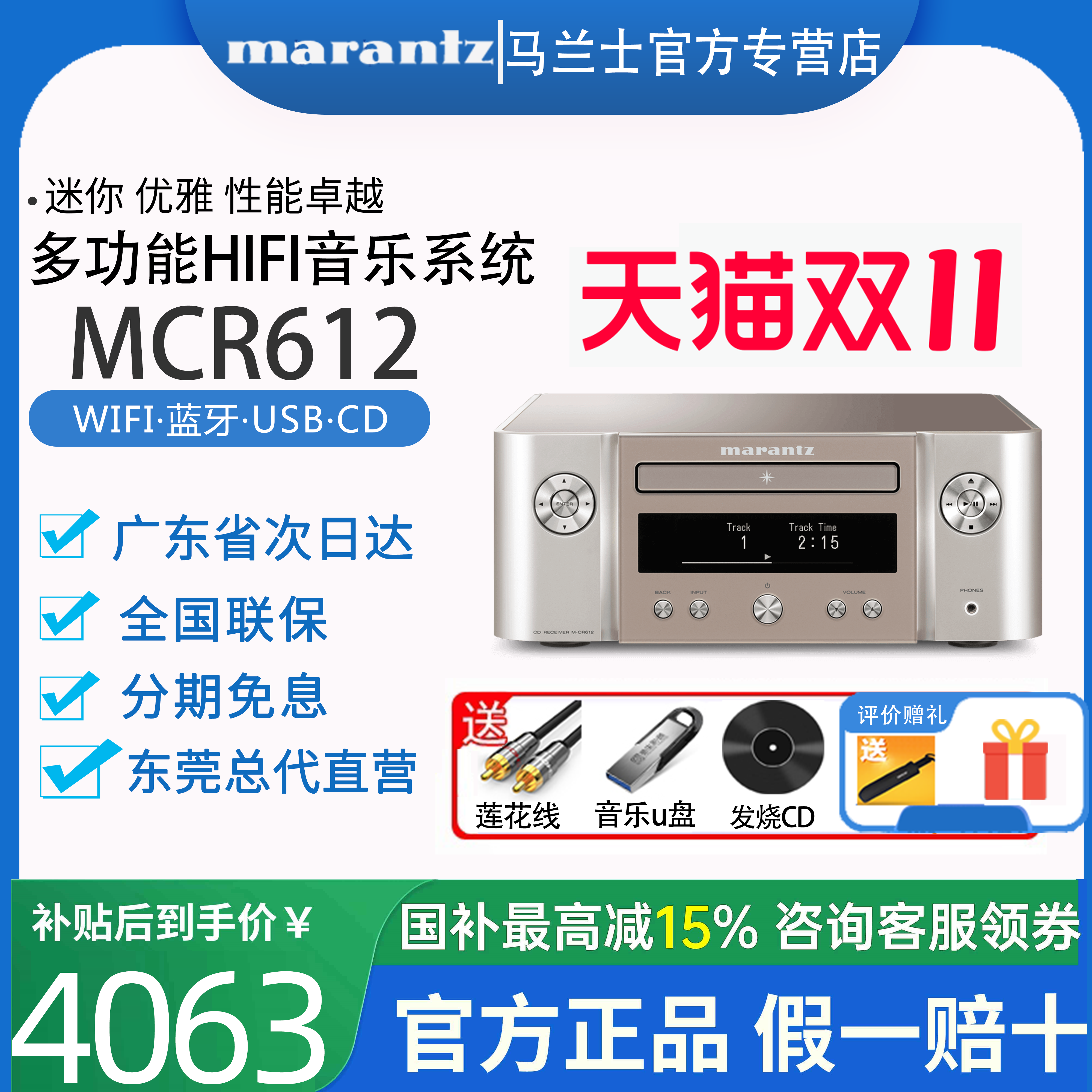 Marantz/马兰士MCR612家用桌面迷你组合音响USB无损音乐CD功放机