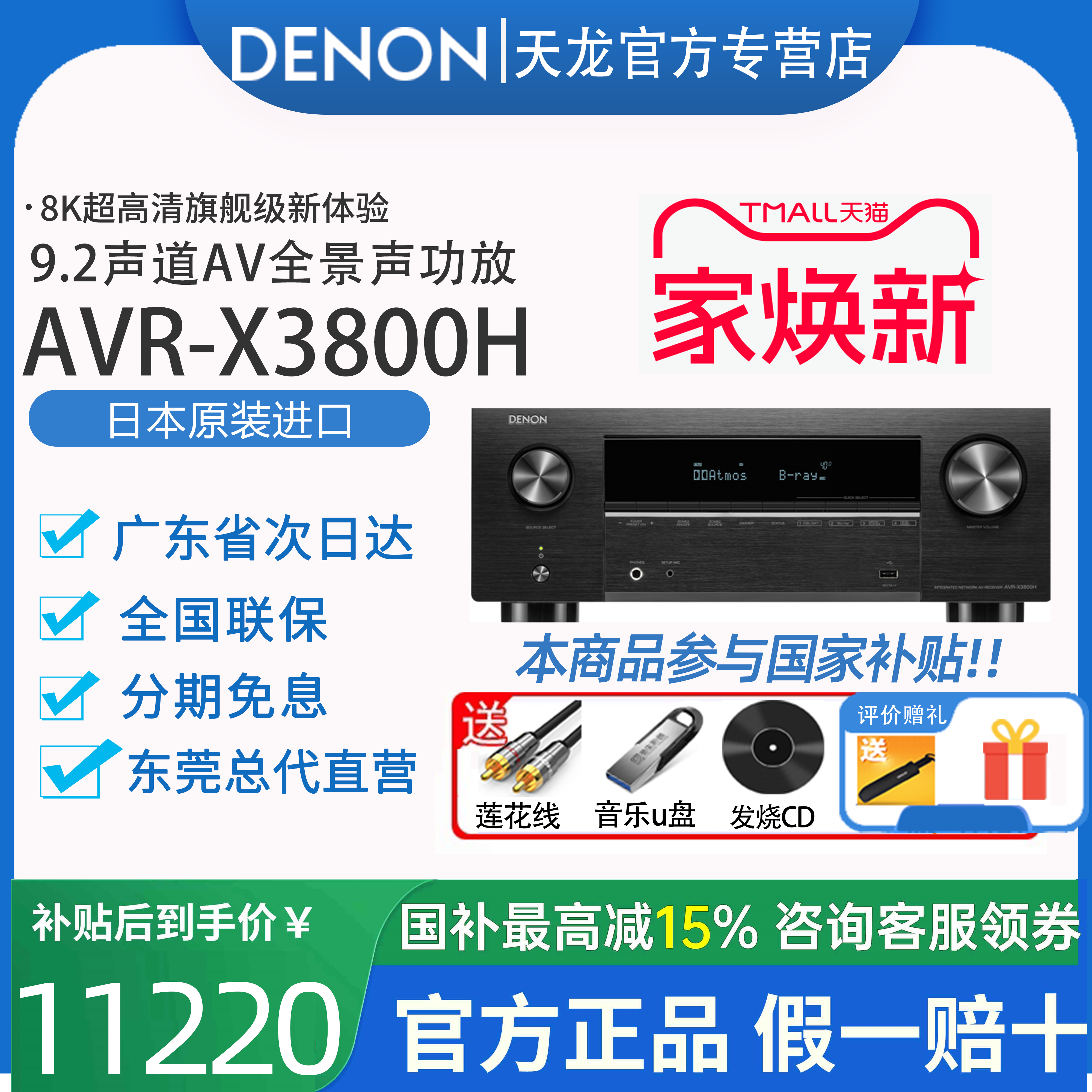 DENON/天龙AVR-X3800H功放机9声道家用杜比全景功放8K音响放大器