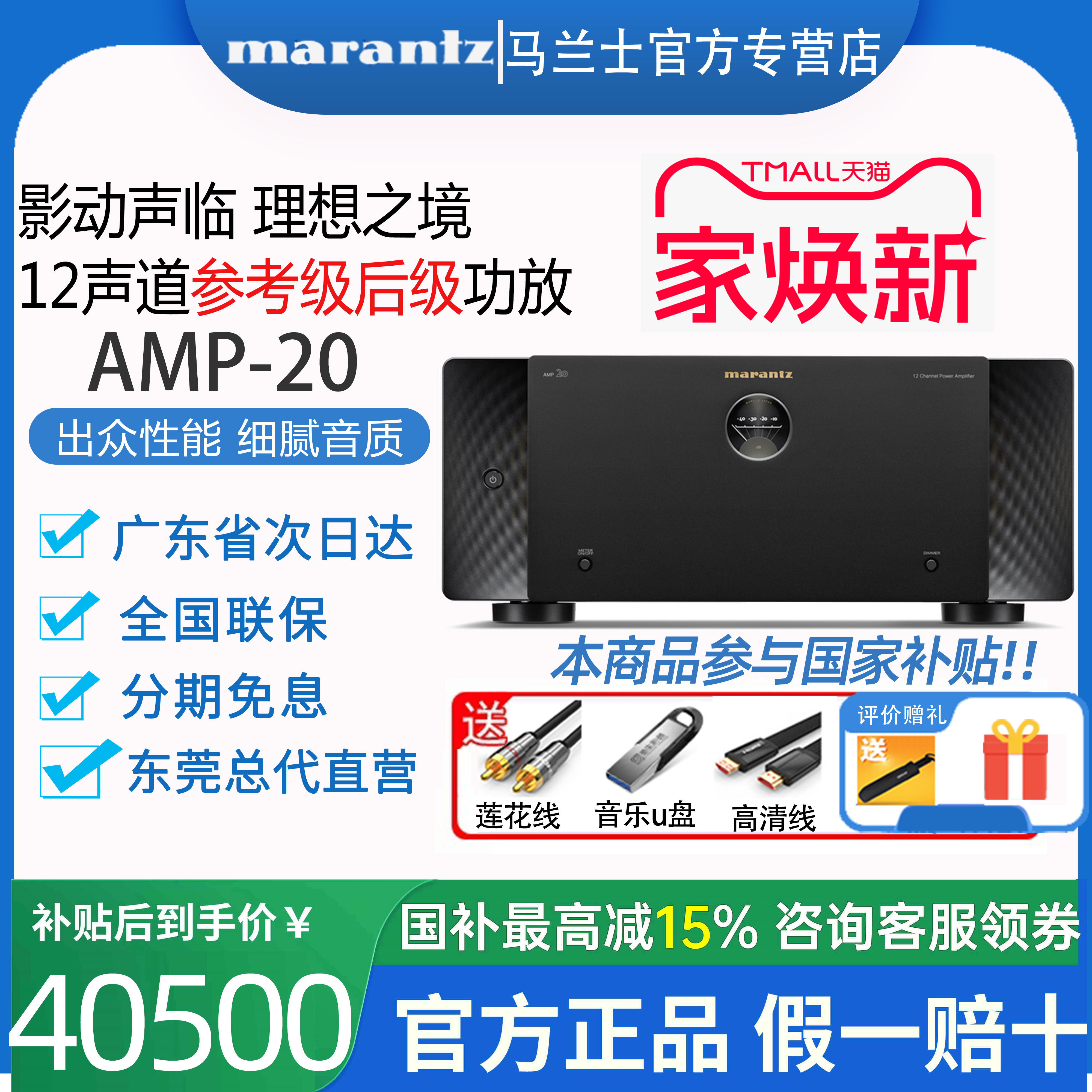 Marantz/马兰士AMP20参考级AV12声道后级功放支持桥接影院旗舰级