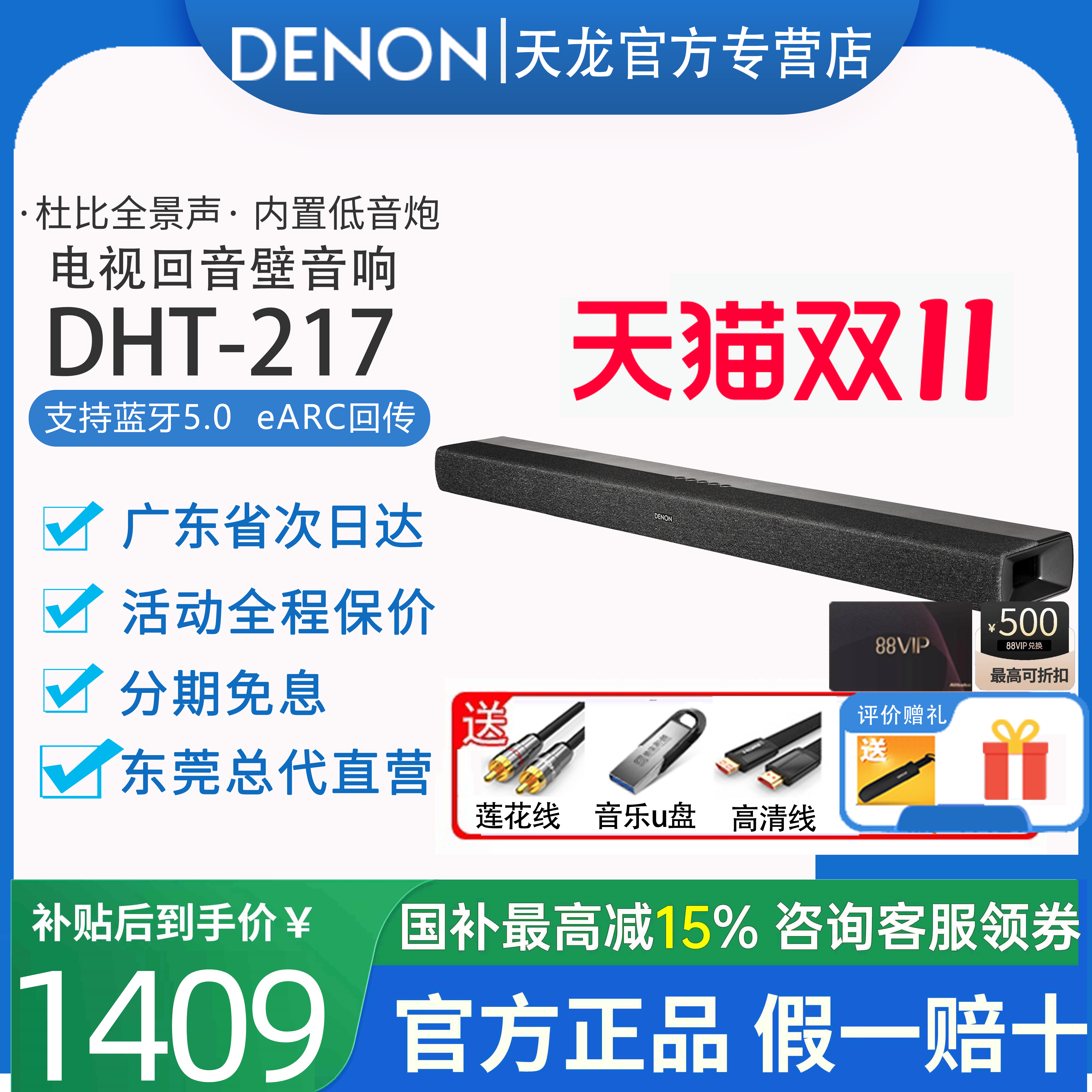 DENON/天龙 DHT-S217回音壁音箱电视客厅家影音响杜比全景声蓝牙