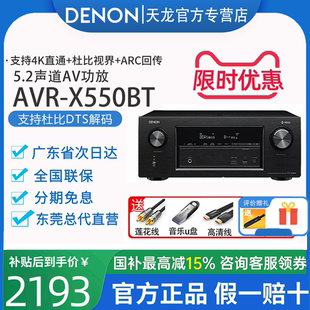 天龙AVR Denon X550BT5.2声道功放机低音炮家庭影院音响 现货